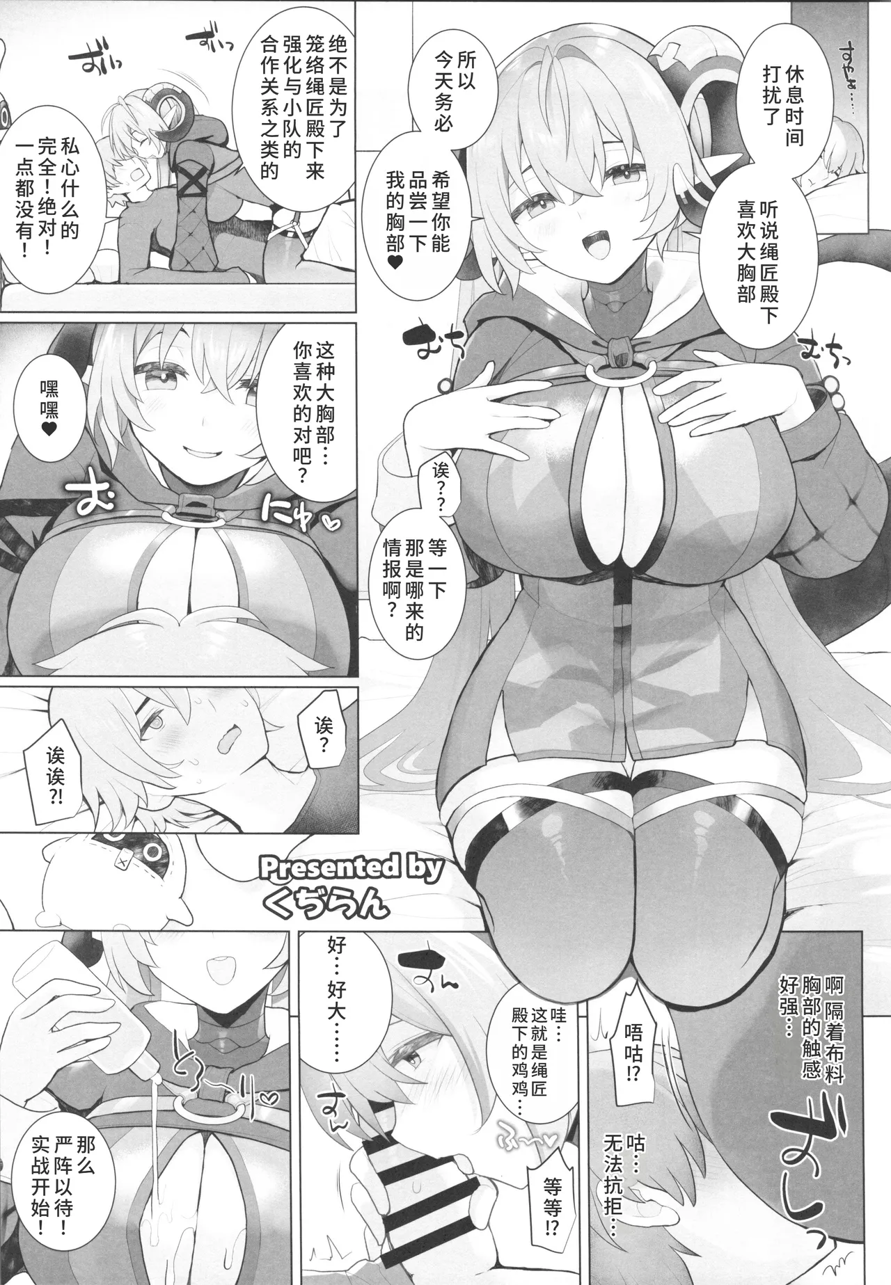 ZenZero Gyaku Ra Goudou "Phaethon Assault" page 44
