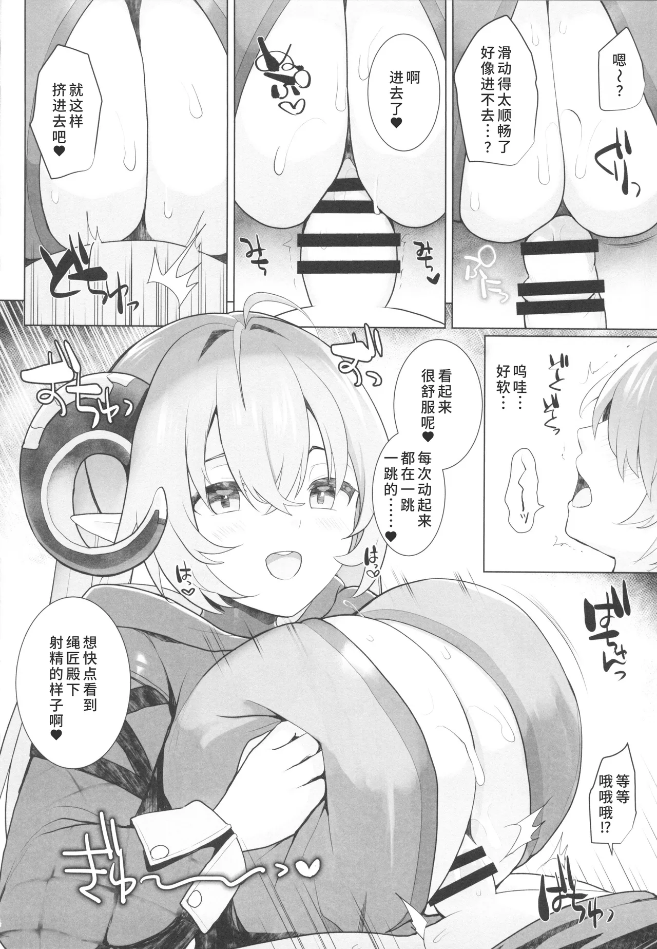 ZenZero Gyaku Ra Goudou "Phaethon Assault" page 45