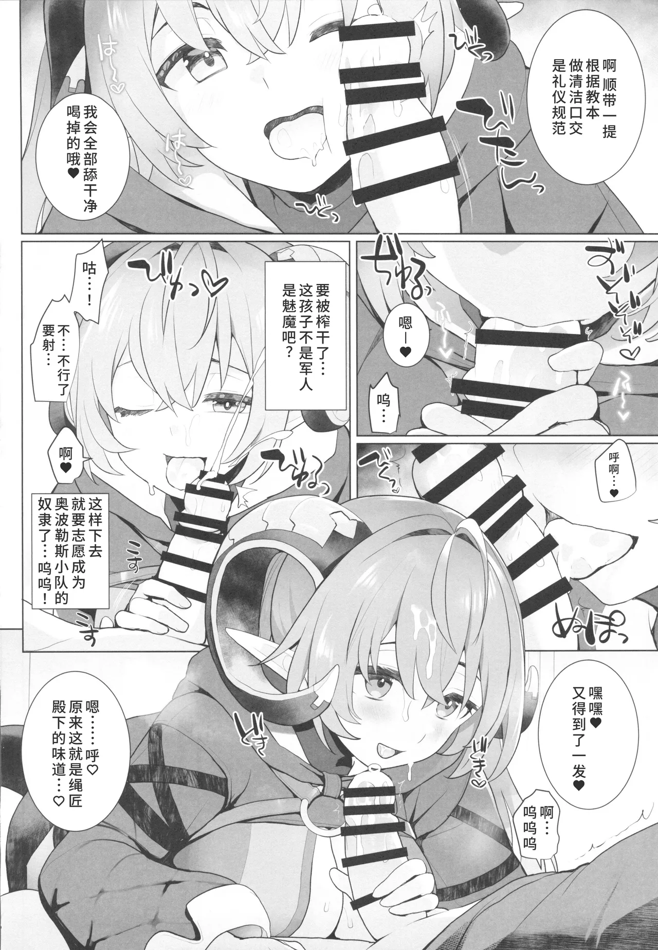 ZenZero Gyaku Ra Goudou "Phaethon Assault" page 47