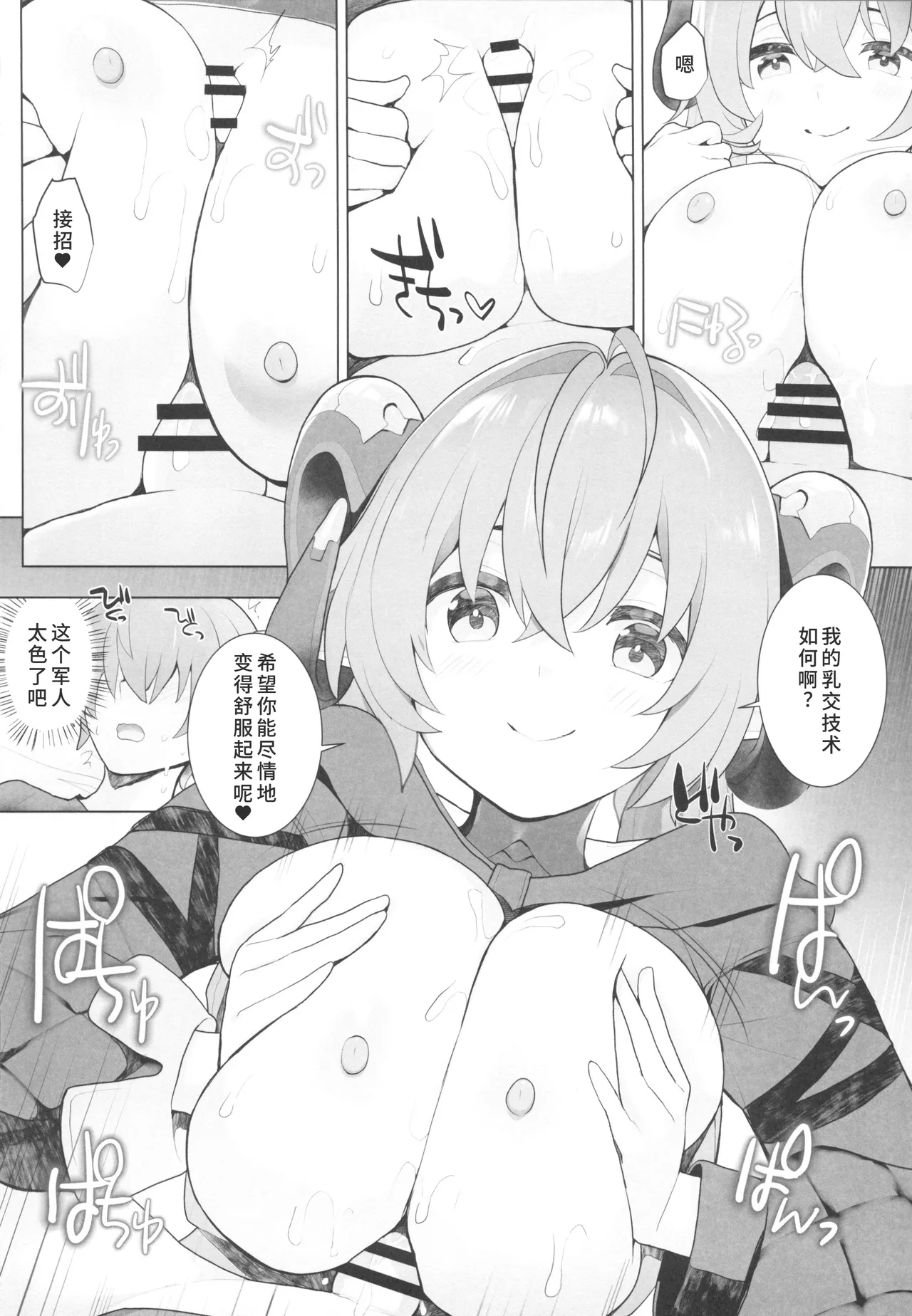 ZenZero Gyaku Ra Goudou "Phaethon Assault" page 49