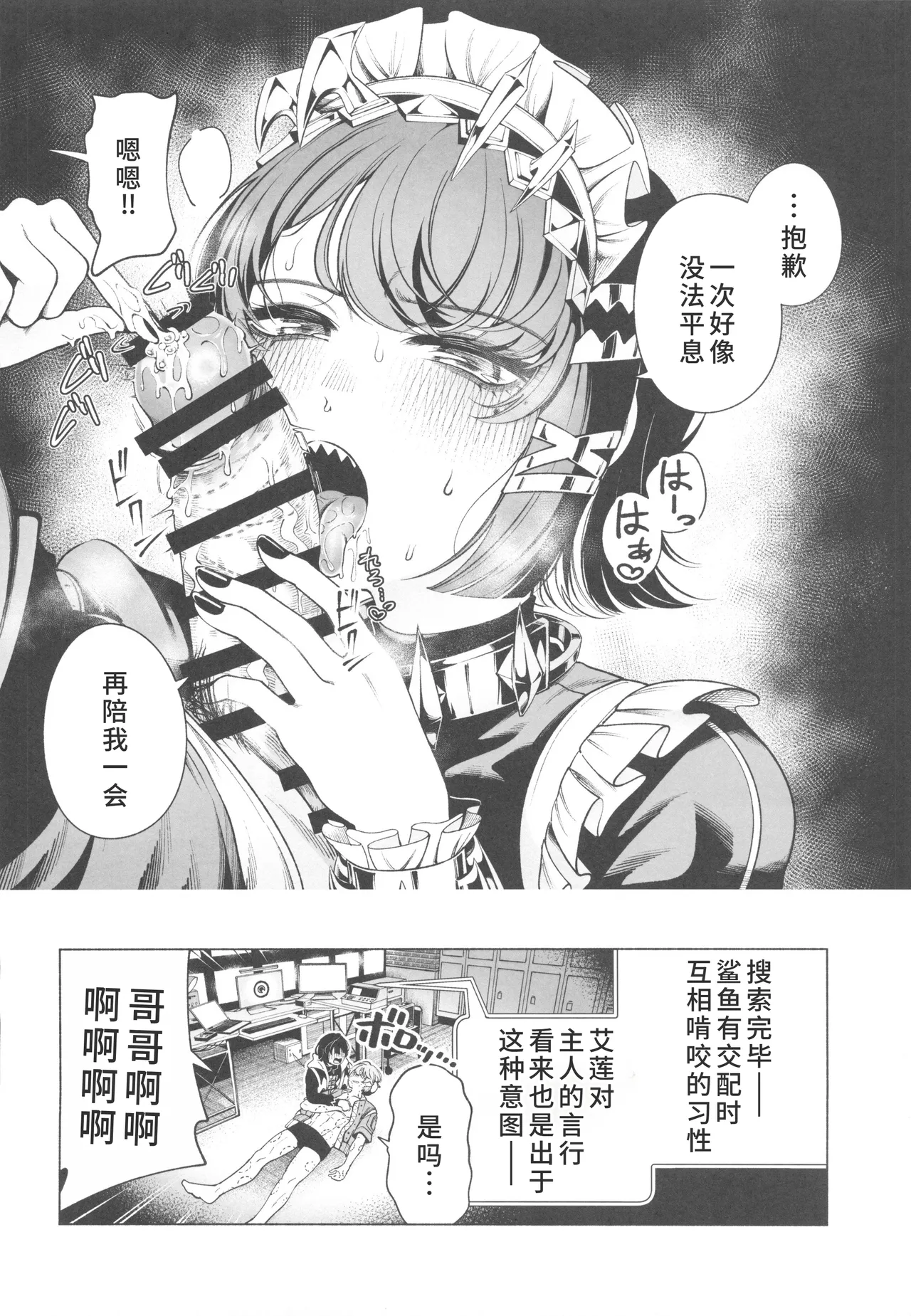 ZenZero Gyaku Ra Goudou "Phaethon Assault" page 67