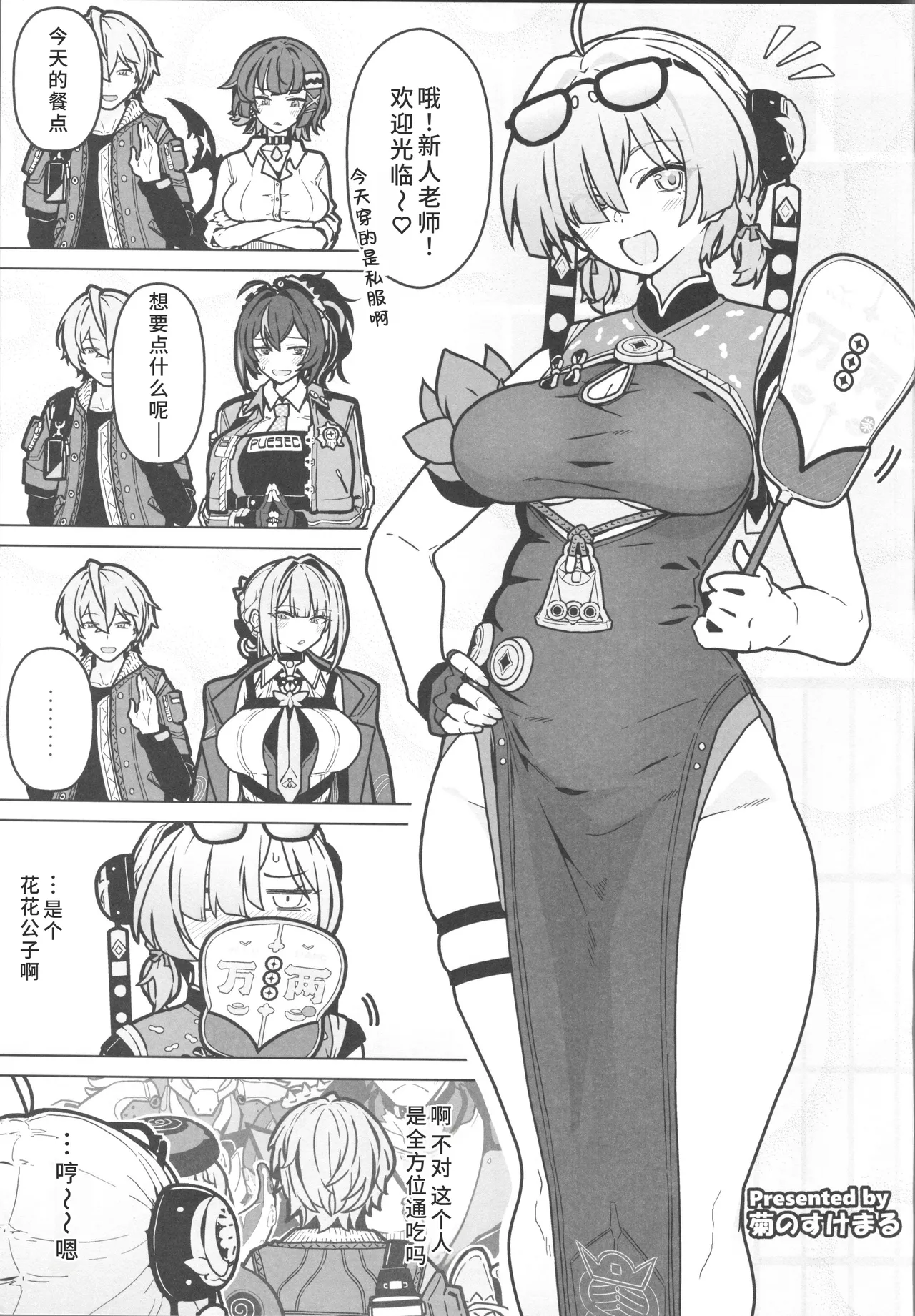 ZenZero Gyaku Ra Goudou "Phaethon Assault" page 68