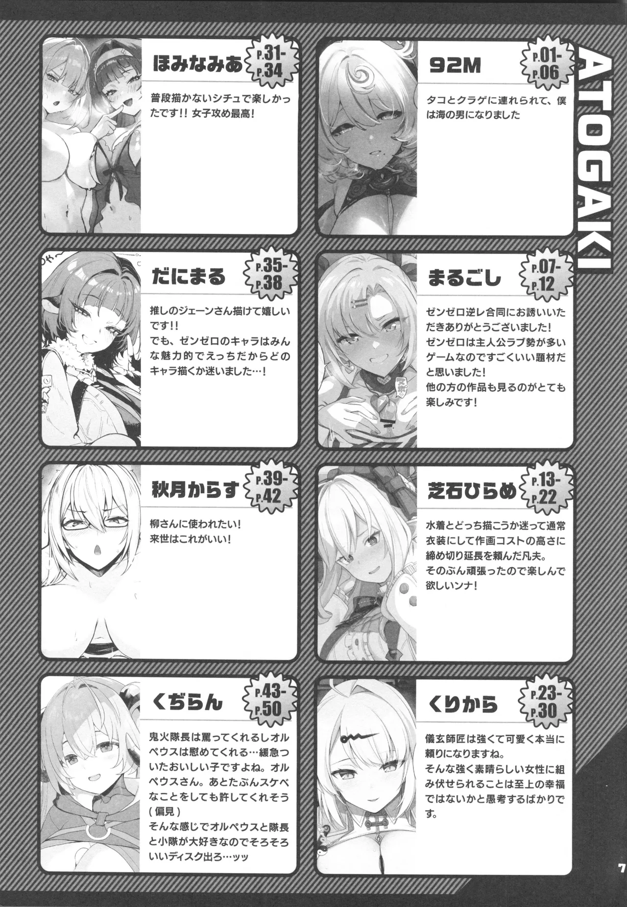 ZenZero Gyaku Ra Goudou "Phaethon Assault" page 72