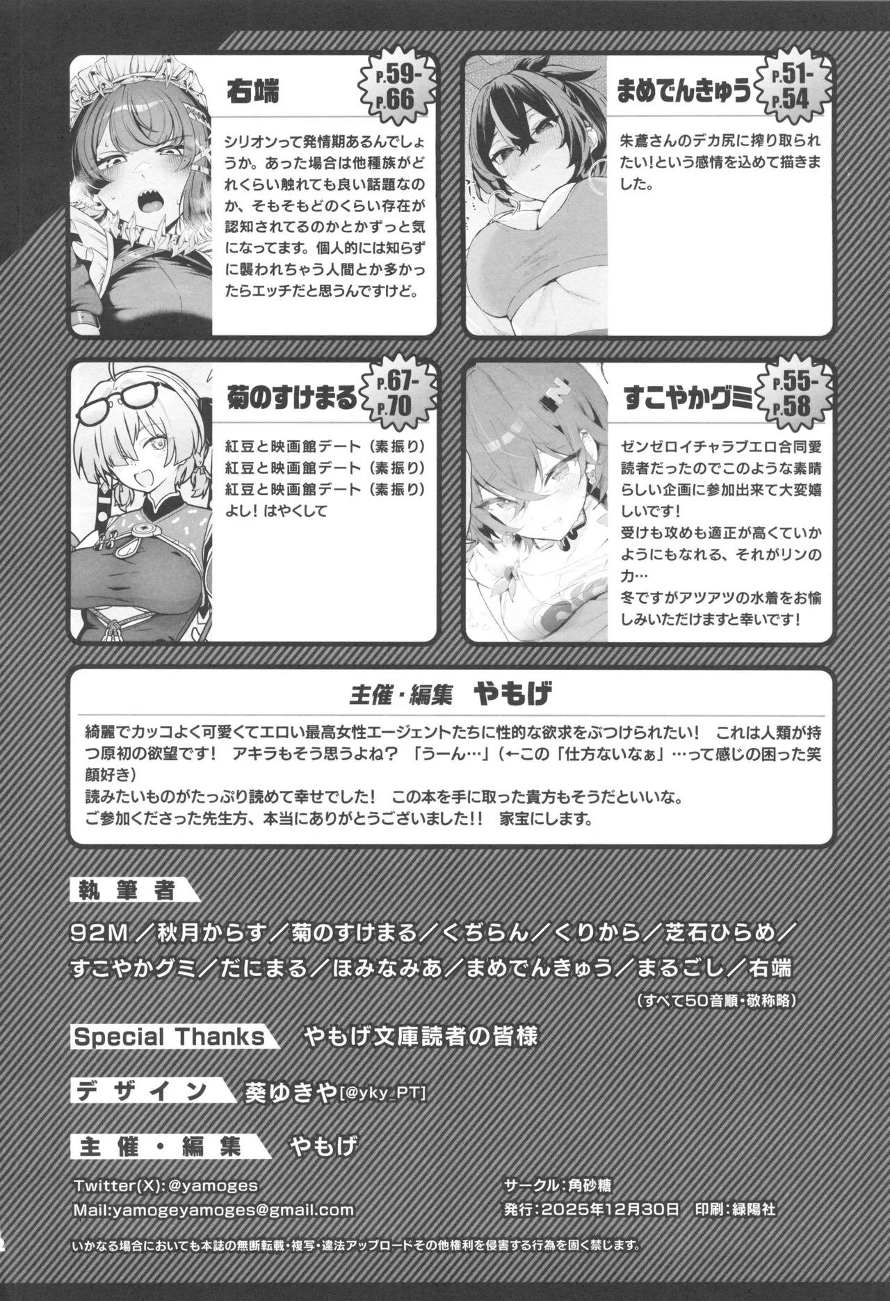 ZenZero Gyaku Ra Goudou "Phaethon Assault" page 73