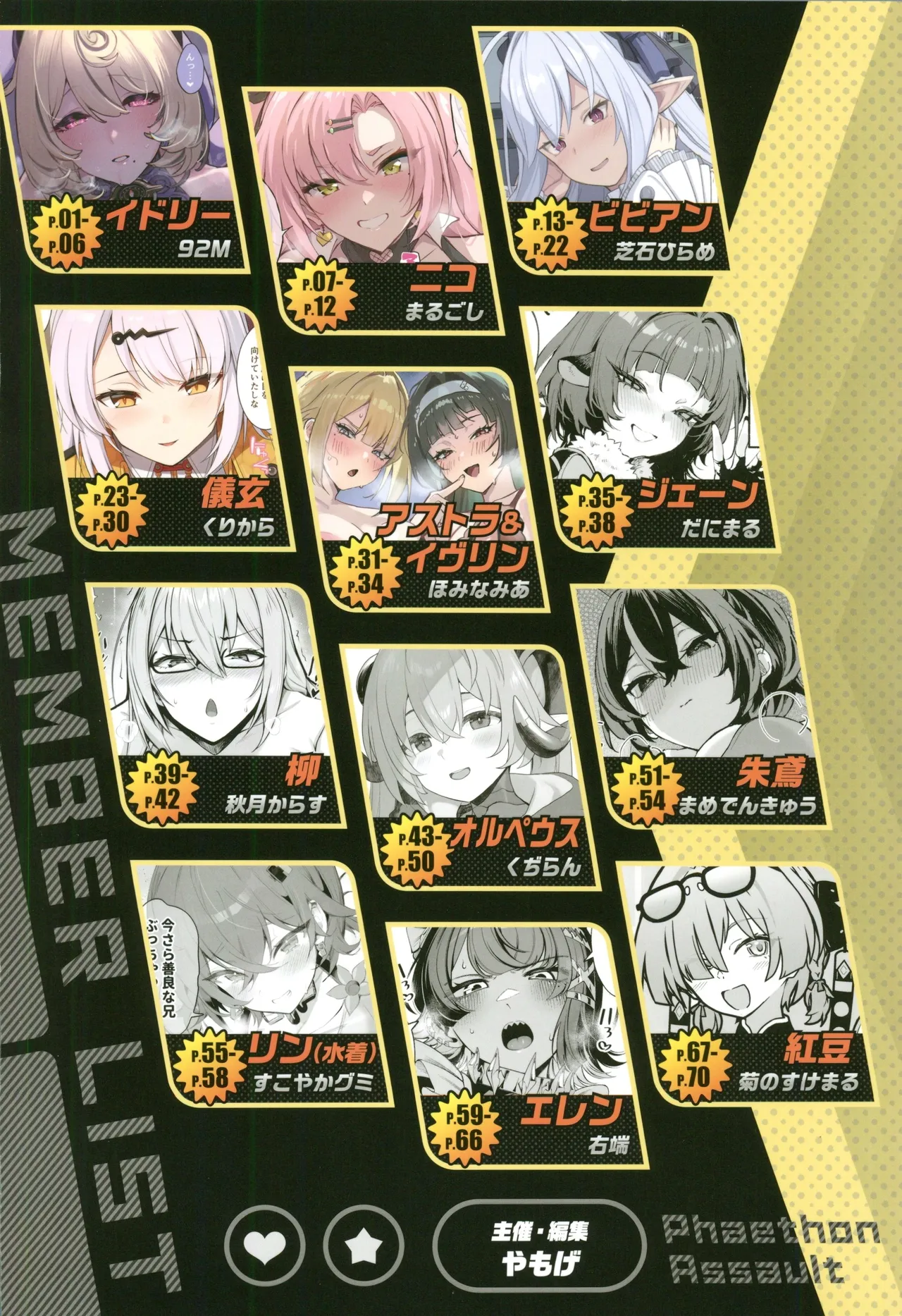 ZenZero Gyaku Ra Goudou "Phaethon Assault" page 74
