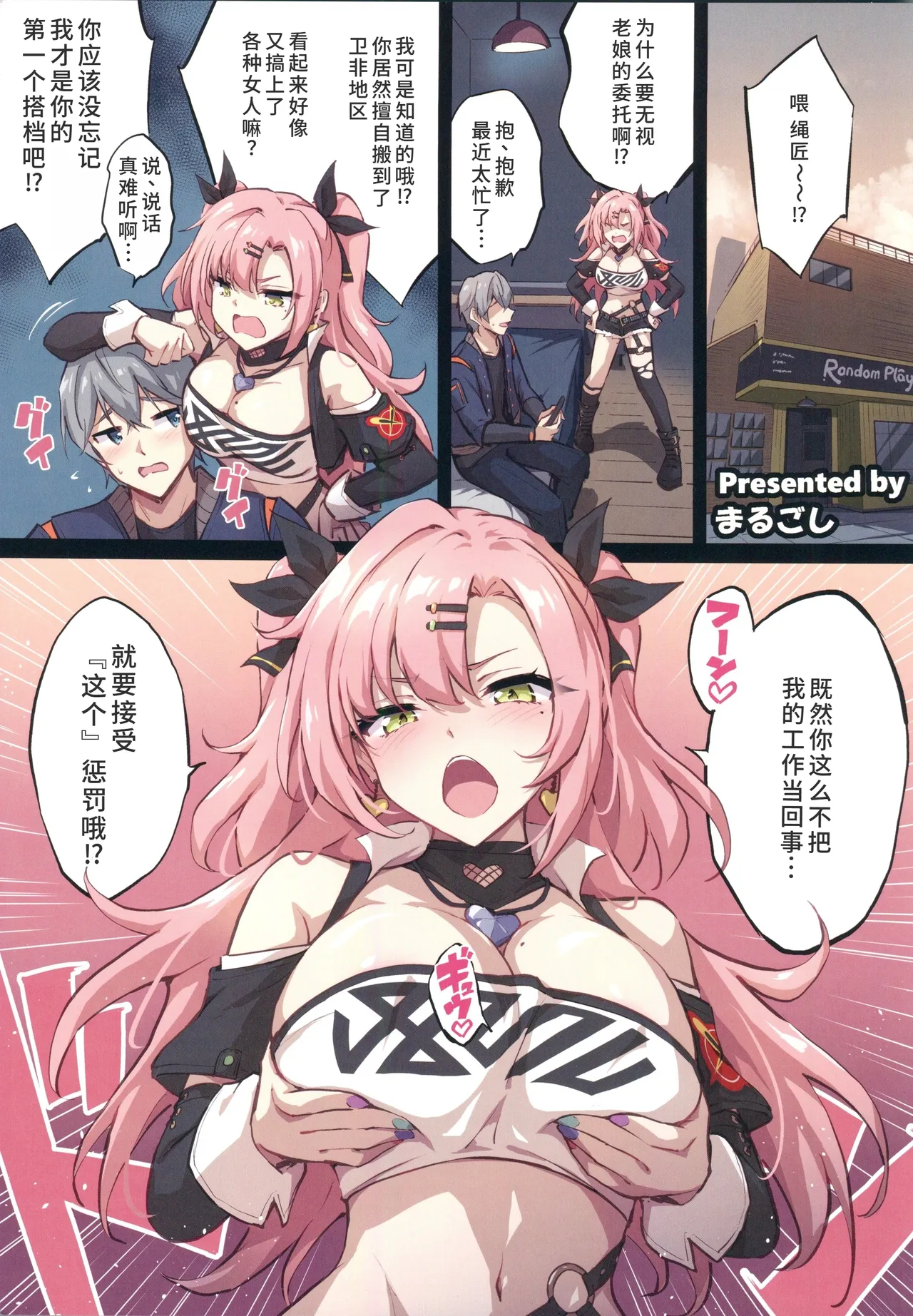ZenZero Gyaku Ra Goudou "Phaethon Assault" page 8