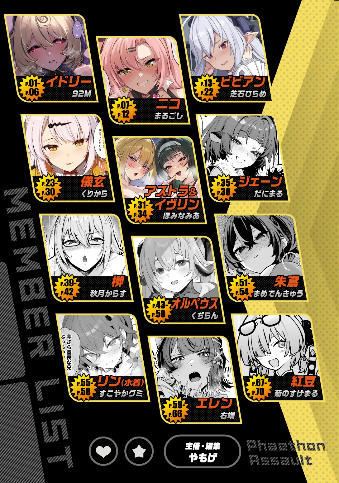 ZenZero Gyaku Ra Goudou "Phaethon Assault" page 2