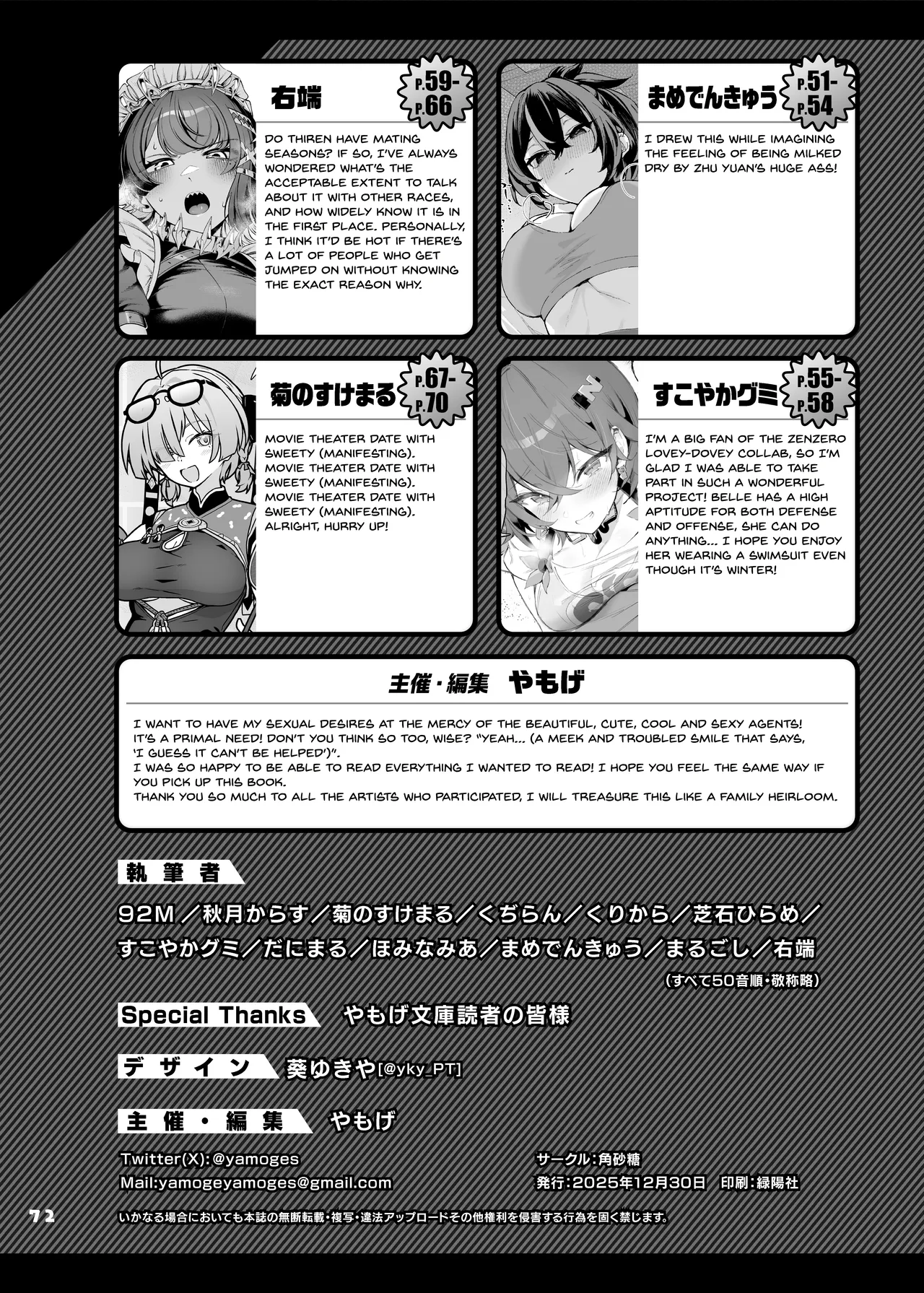 ZenZero Gyaku Ra Goudou "Phaethon Assault" page 74