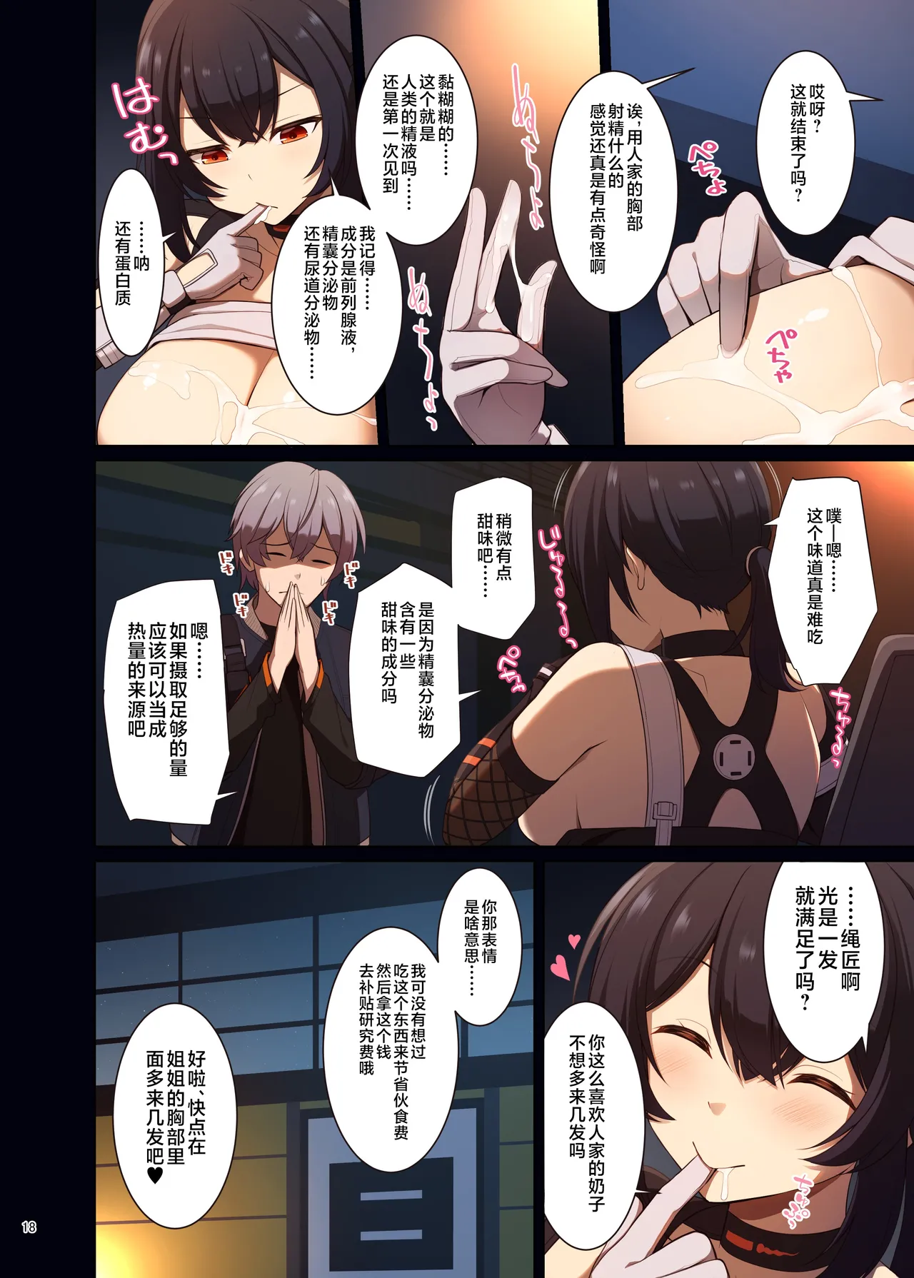 ZenZero Icha Love Ero Goudou "ZenEro" page 20