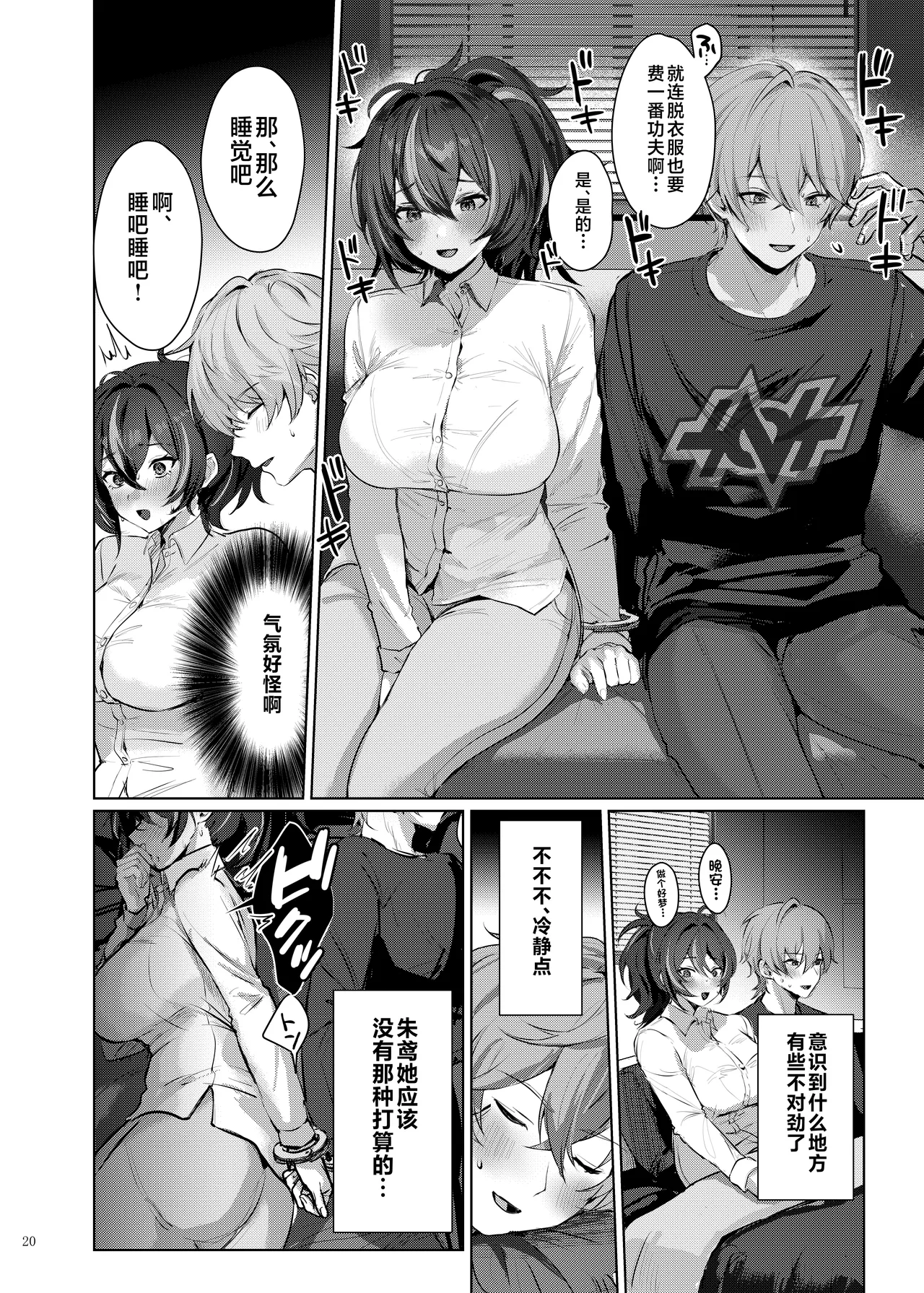 ZenZero Icha Love Ero Goudou "ZenEro" page 22