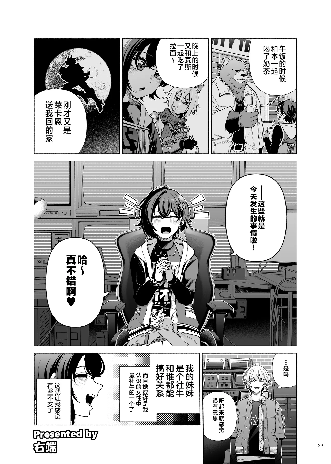 ZenZero Icha Love Ero Goudou "ZenEro" page 31