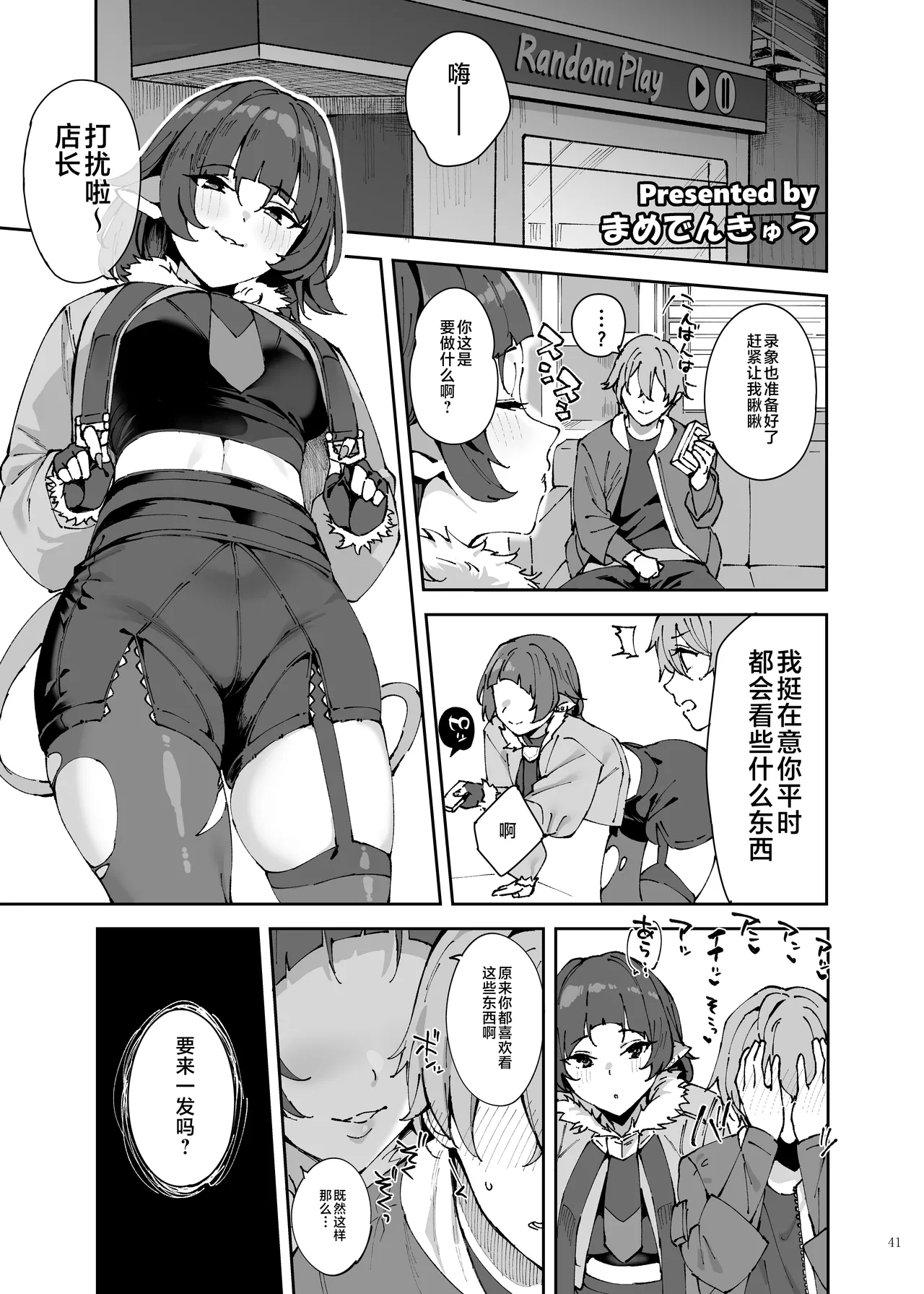 ZenZero Icha Love Ero Goudou "ZenEro" page 43