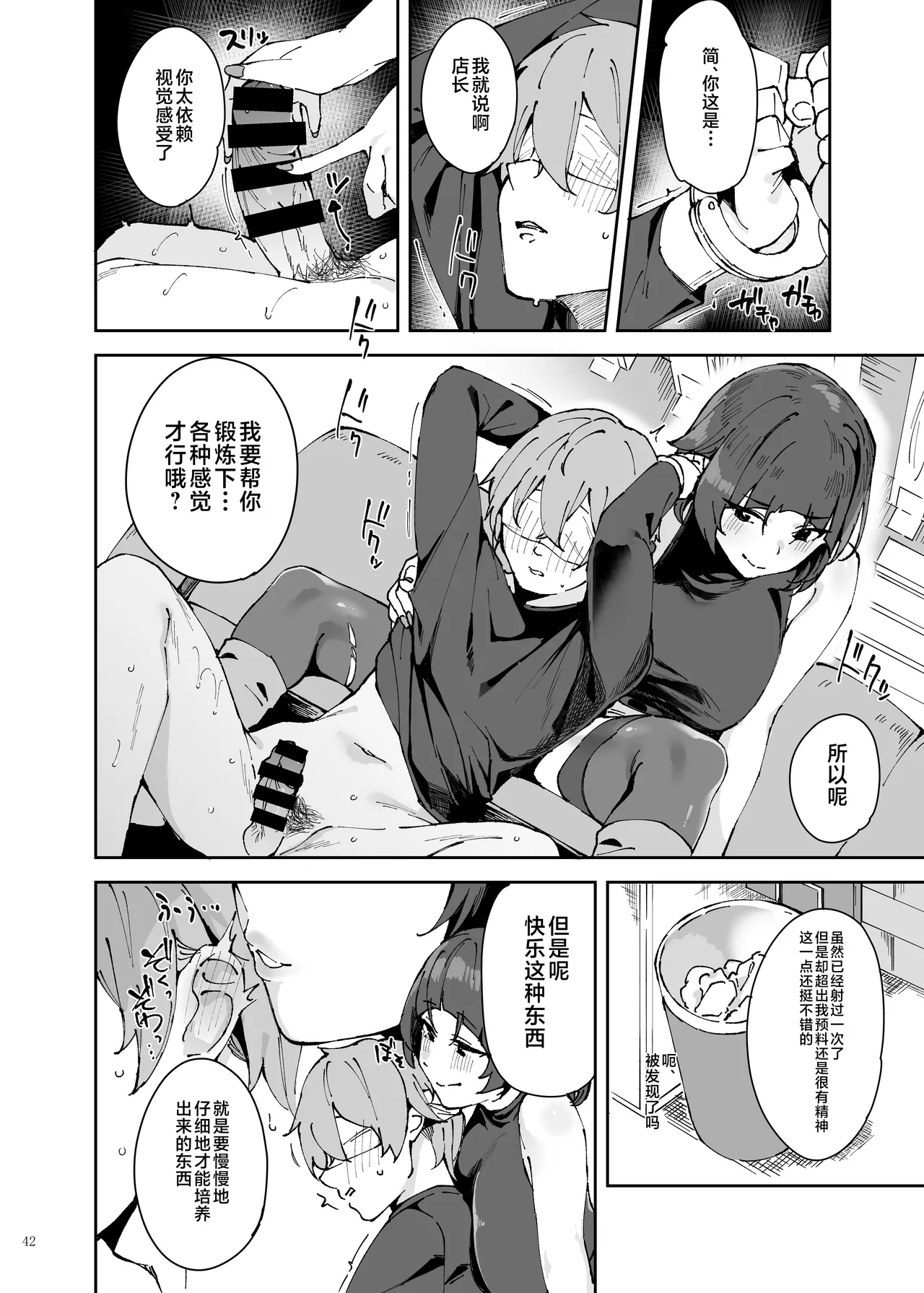 ZenZero Icha Love Ero Goudou "ZenEro" page 44