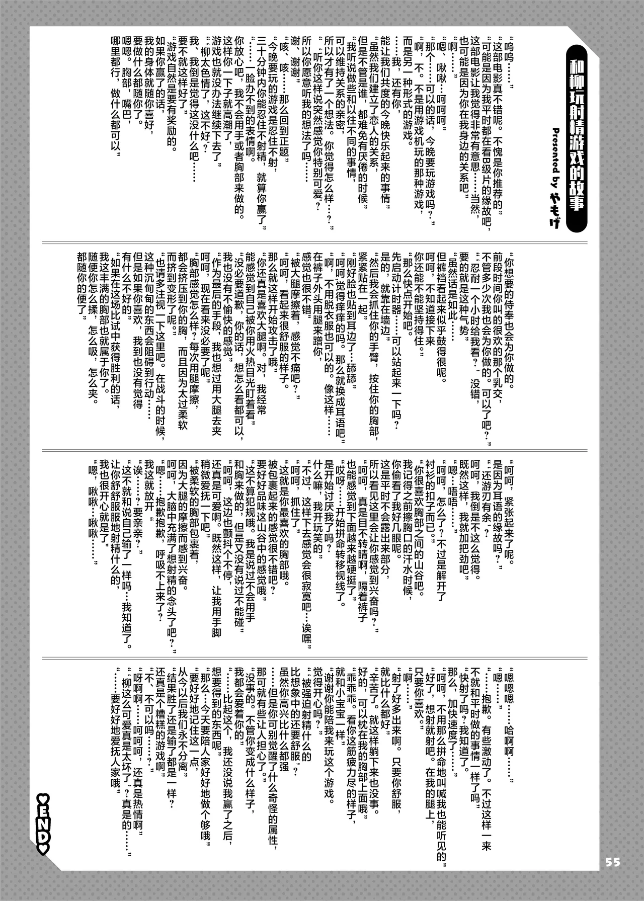 ZenZero Icha Love Ero Goudou "ZenEro" page 57