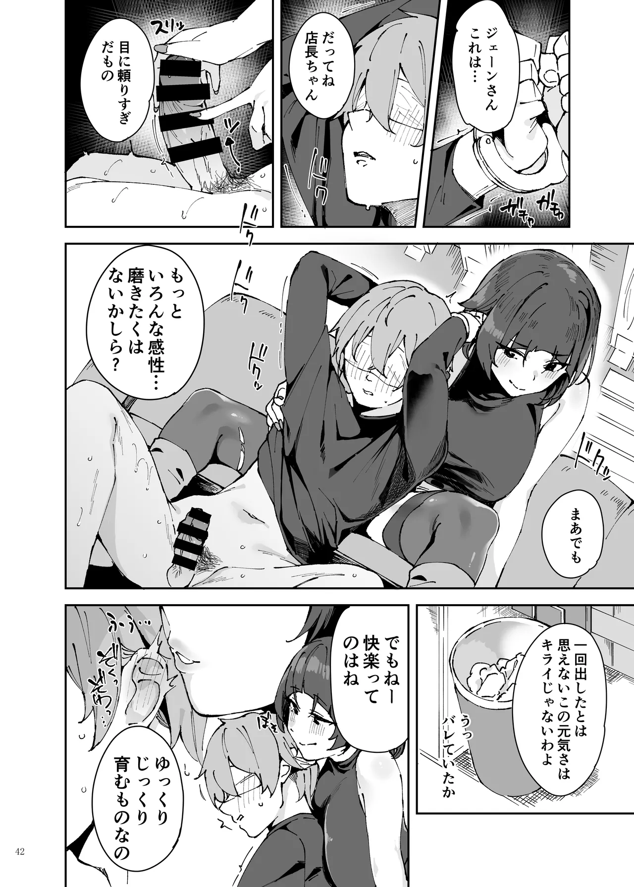 ZenZero Icha Love Ero Goudou "ZenEro" page 44