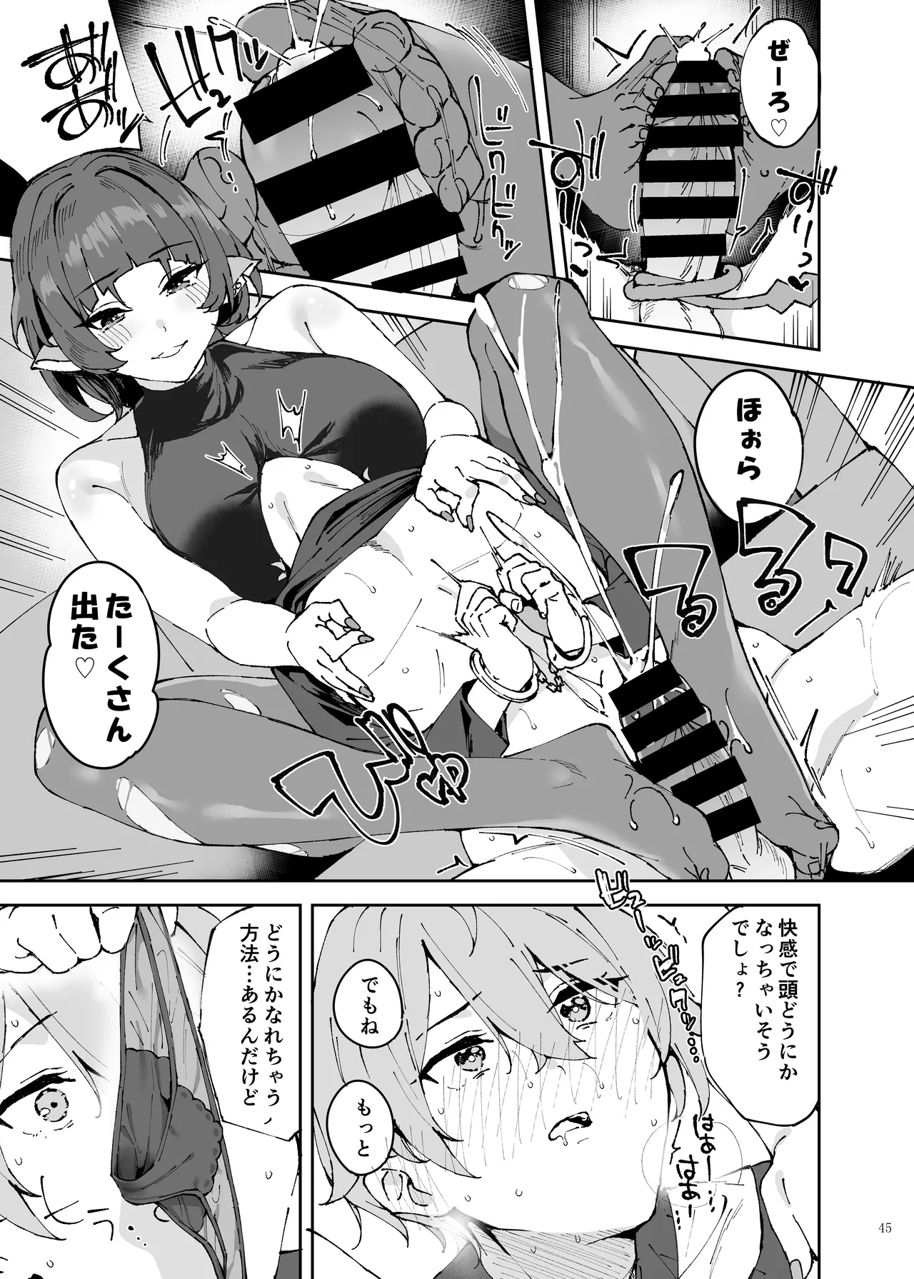 ZenZero Icha Love Ero Goudou "ZenEro" page 47