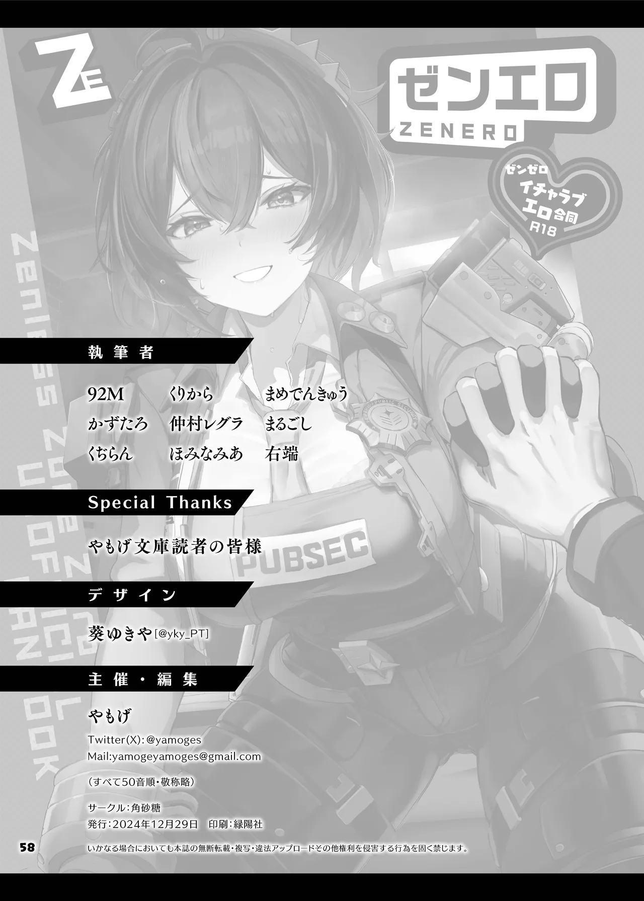 ZenZero Icha Love Ero Goudou "ZenEro" page 60