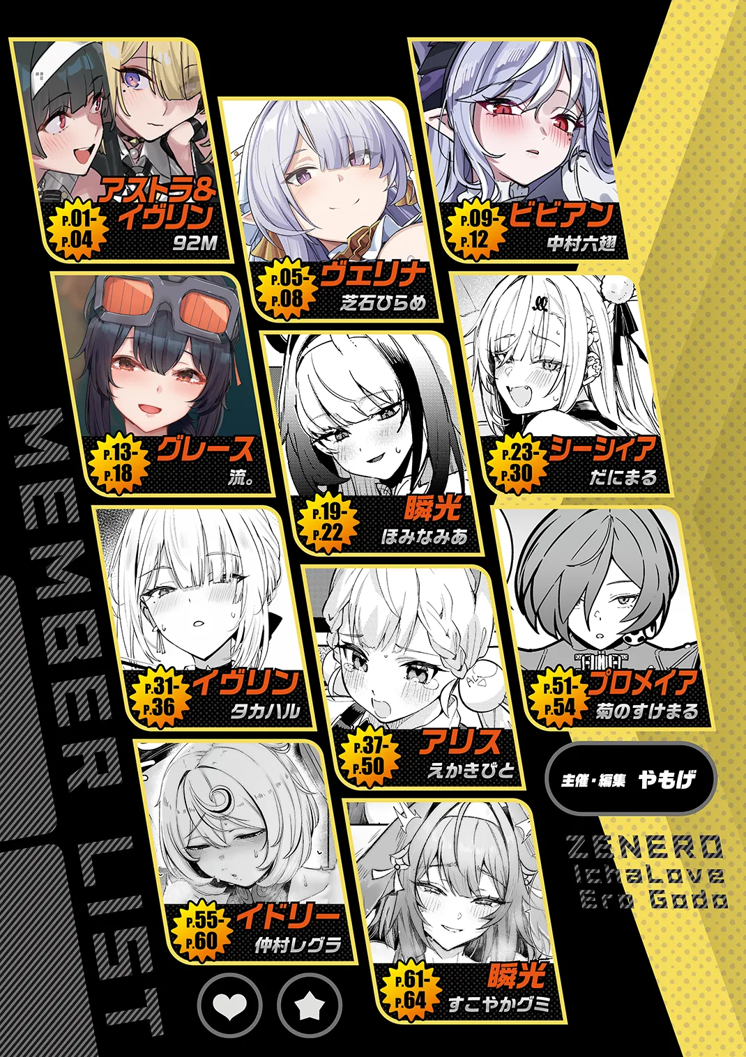 ZenZero Icha Love Ero Goudou "ZenEro" Vol.3 page 2