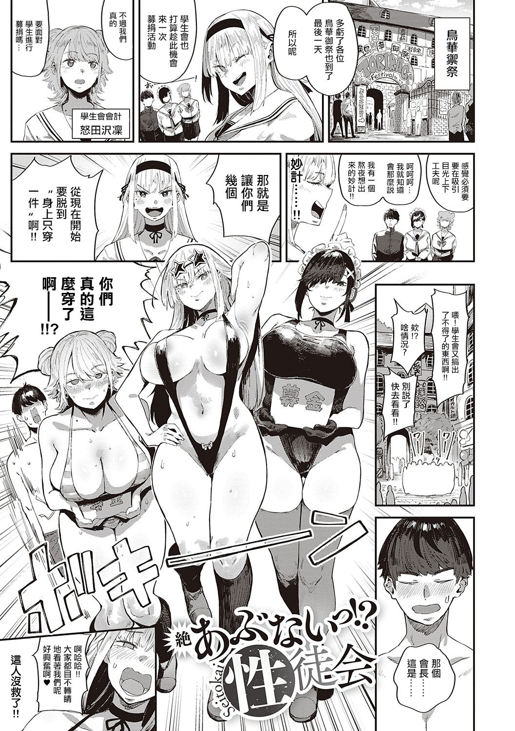 Zetsu Abunai!? Seitokai page 1