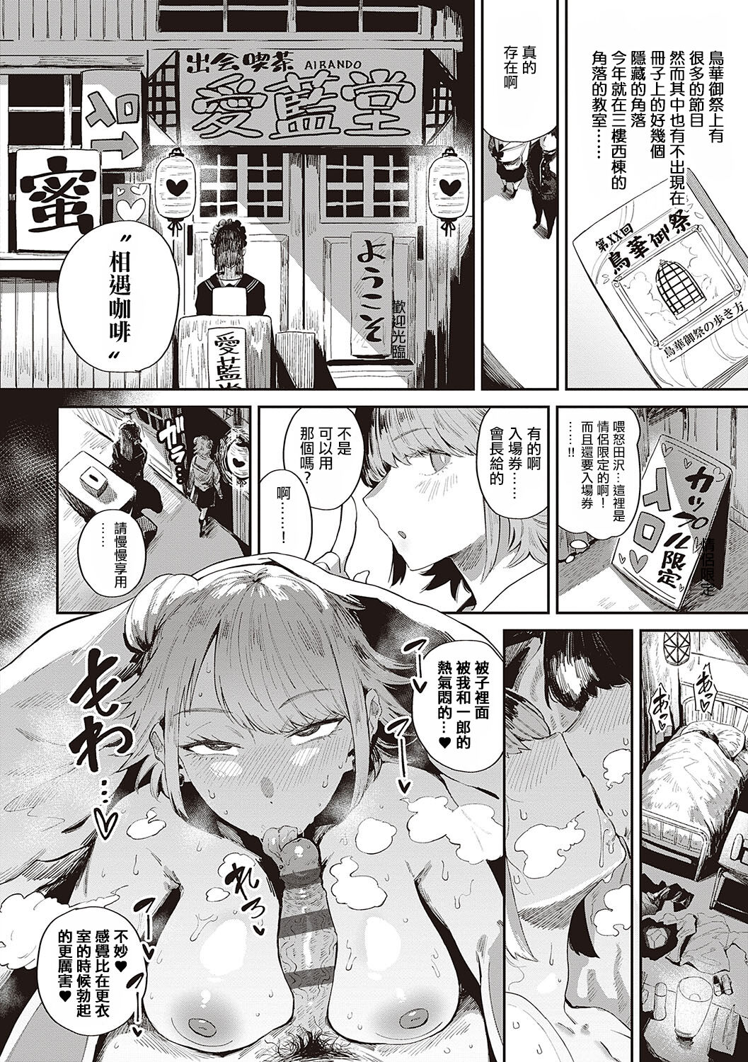 Zetsu Abunai!? Seitokai page 10