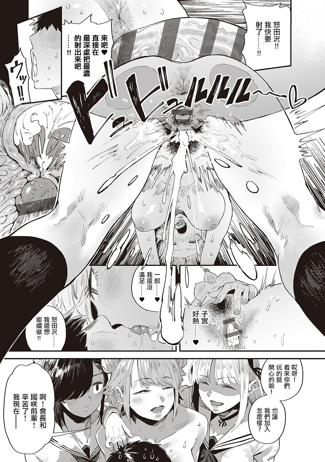 Zetsu Abunai!? Seitokai page 17