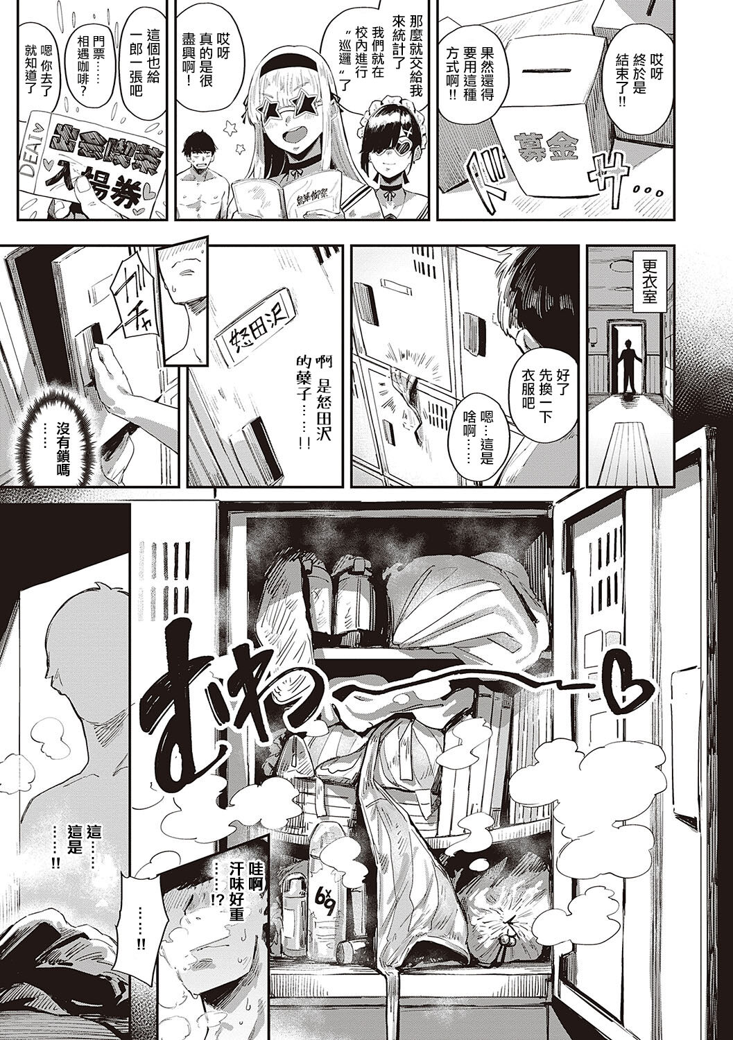 Zetsu Abunai!? Seitokai page 3