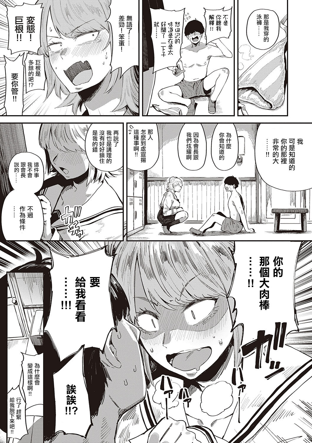 Zetsu Abunai!? Seitokai page 5
