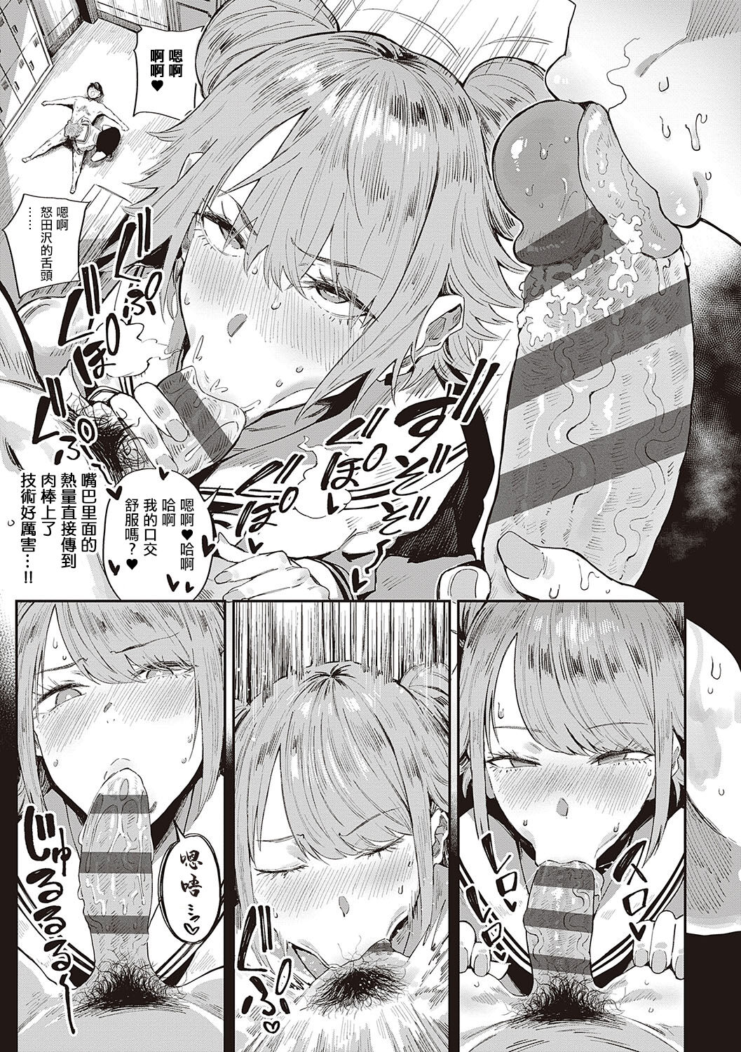 Zetsu Abunai!? Seitokai page 7