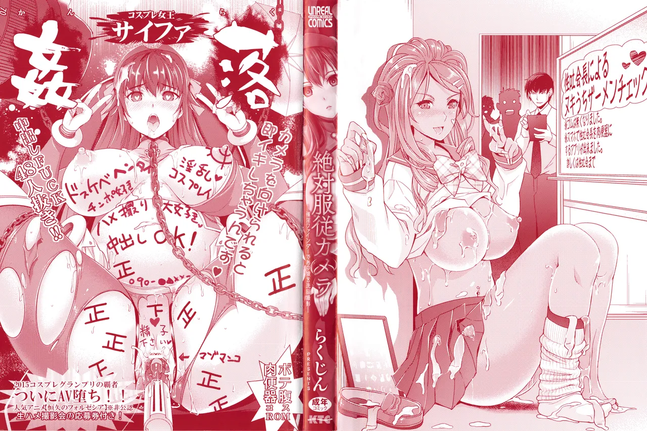 Zettai Fukujuu Camera -Saiin Finder de Anoko o Sennou Satsuei- page 2