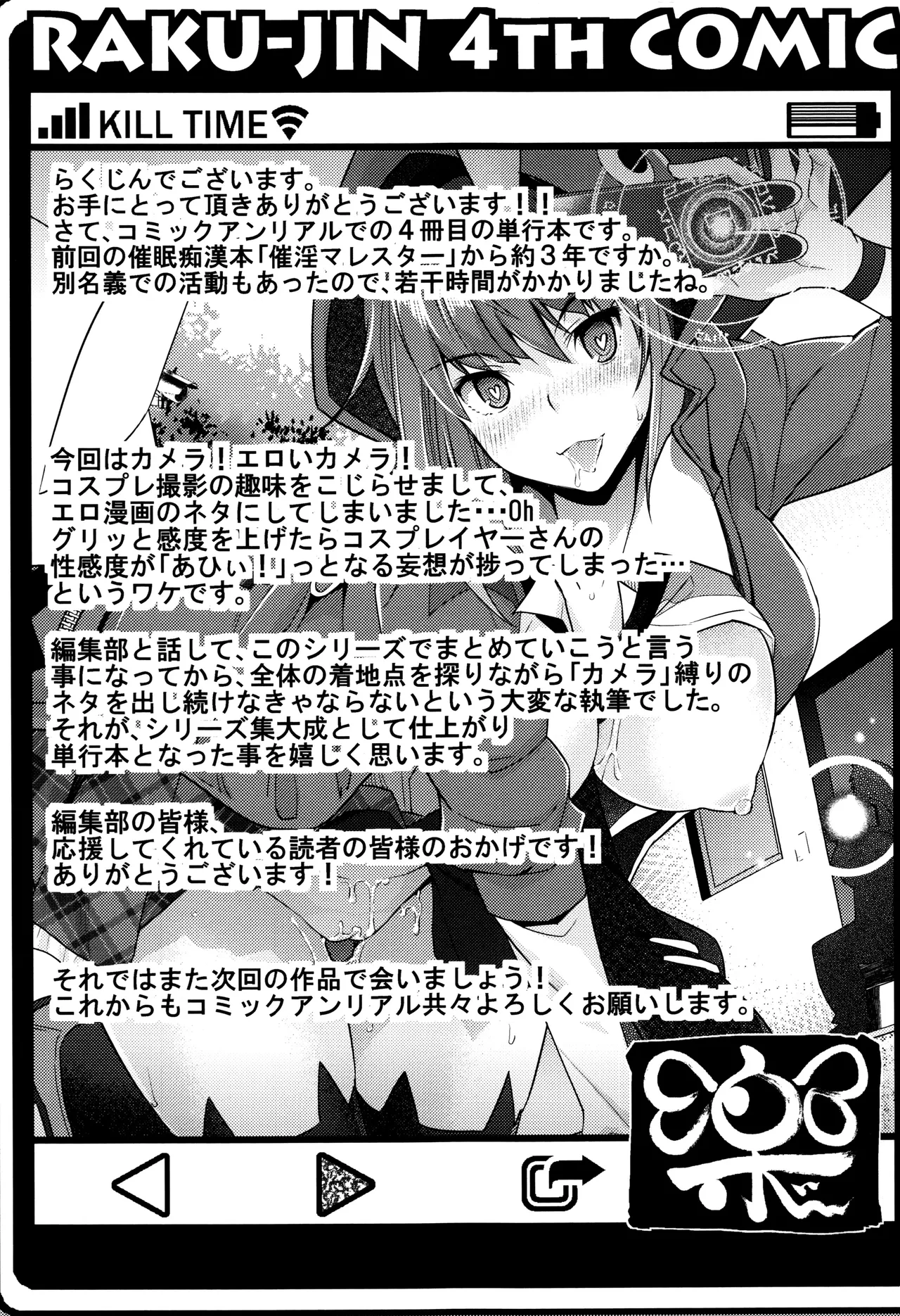 Zettai Fukujuu Camera -Saiin Finder de Anoko o Sennou Satsuei- page 205