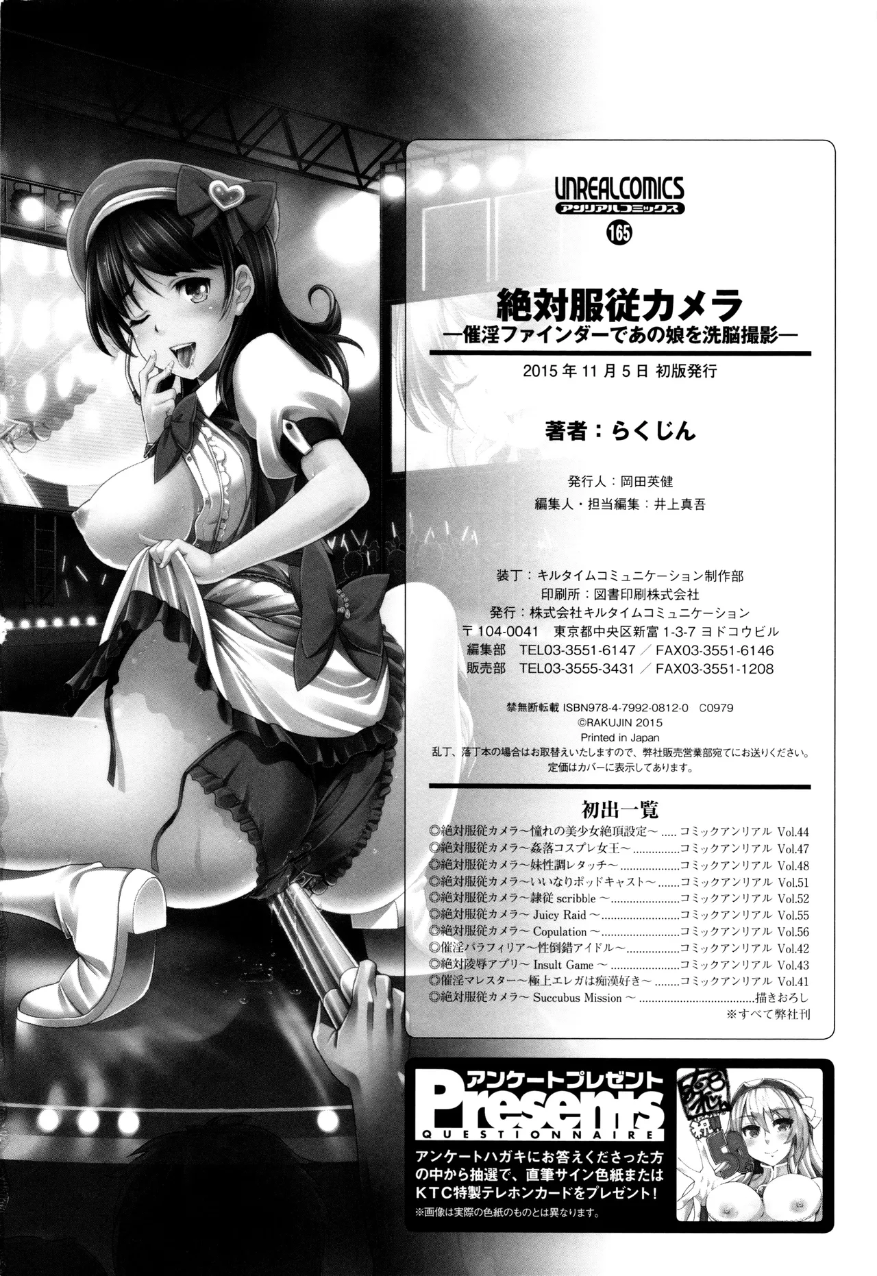 Zettai Fukujuu Camera -Saiin Finder de Anoko o Sennou Satsuei- page 206