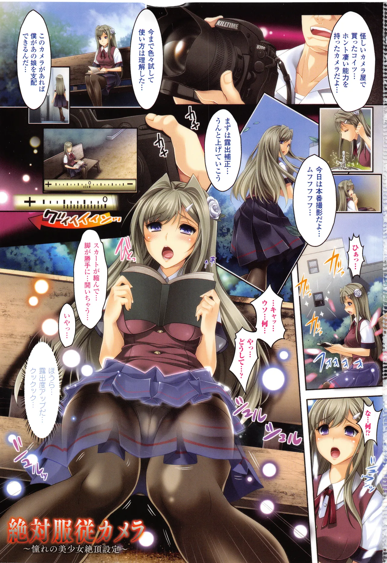 Zettai Fukujuu Camera -Saiin Finder de Anoko o Sennou Satsuei- page 3