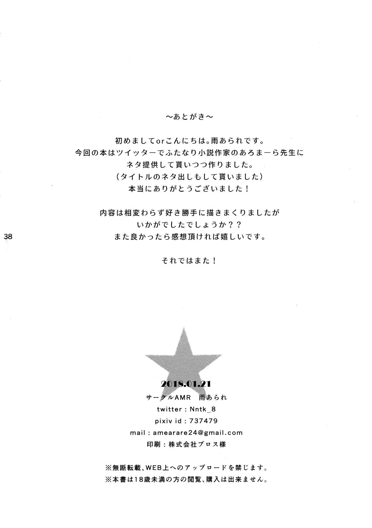 Zettai Fukujuu Dosukebe Futanari Chinpo Beast page 38