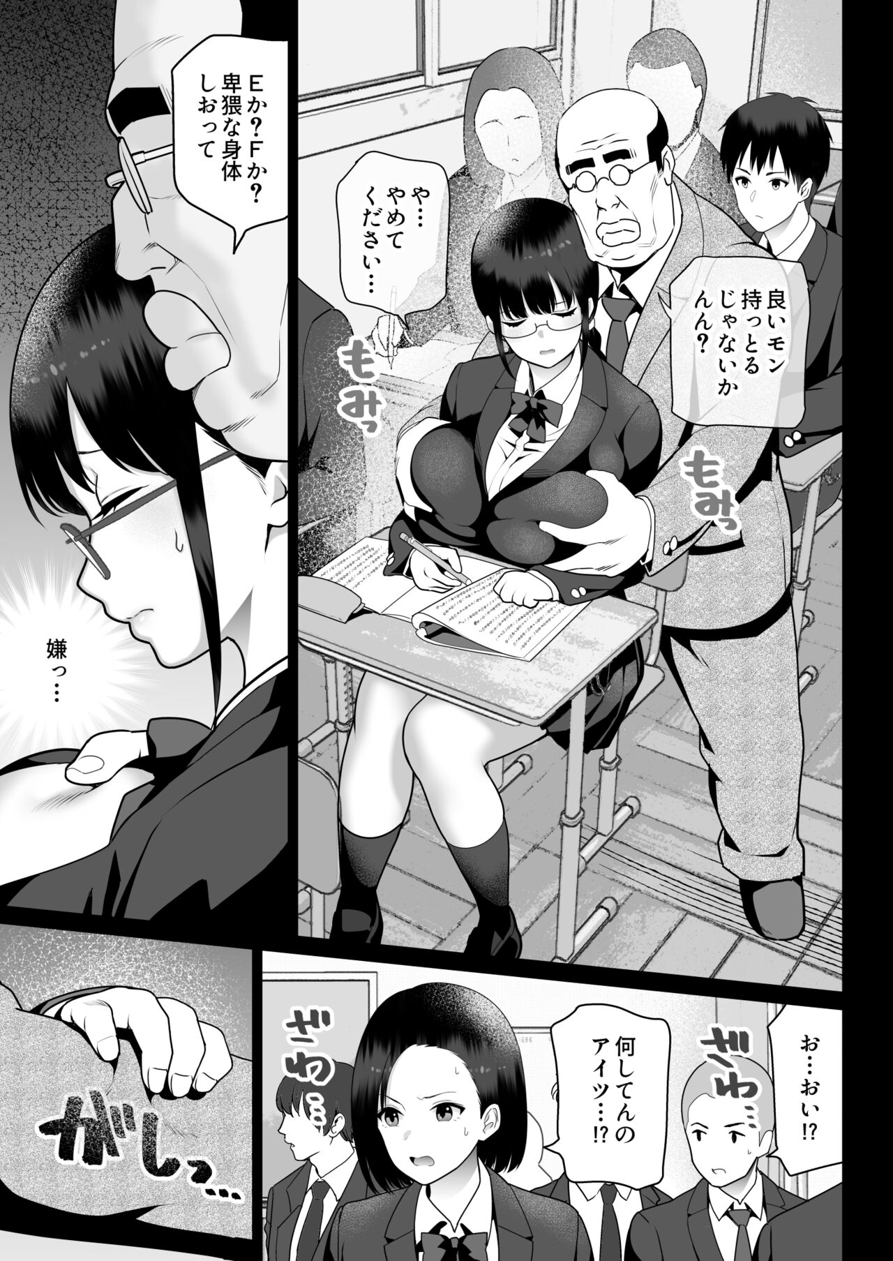 Zettai Fukujuu page 11