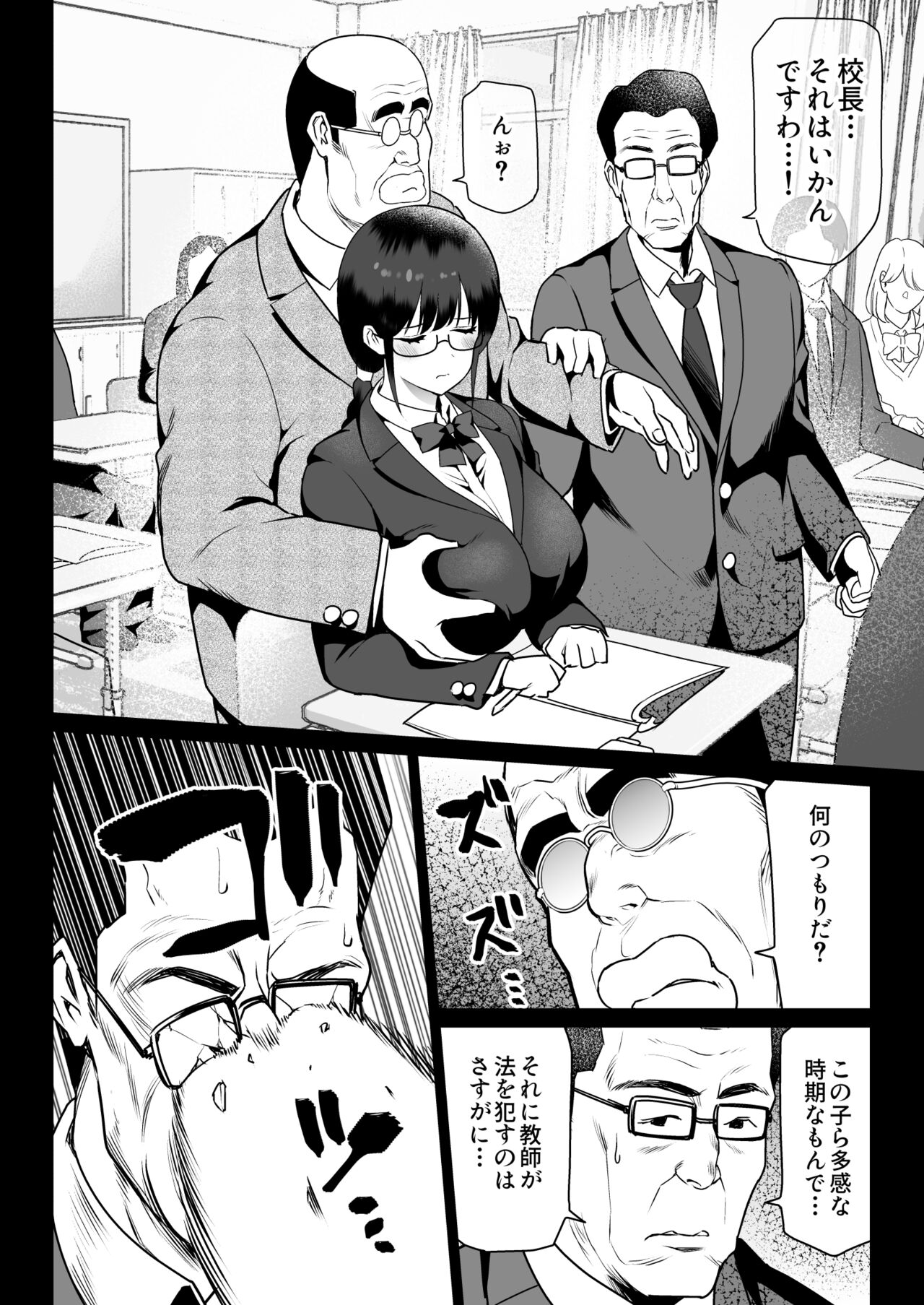 Zettai Fukujuu page 12