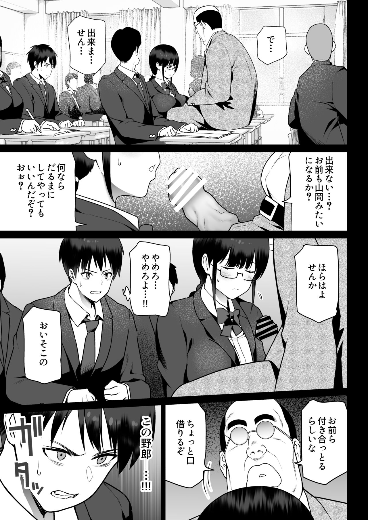 Zettai Fukujuu page 19