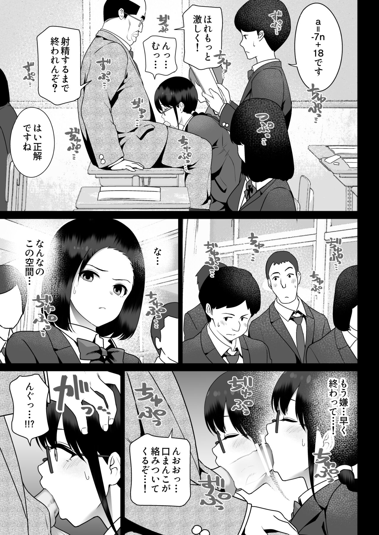 Zettai Fukujuu page 23