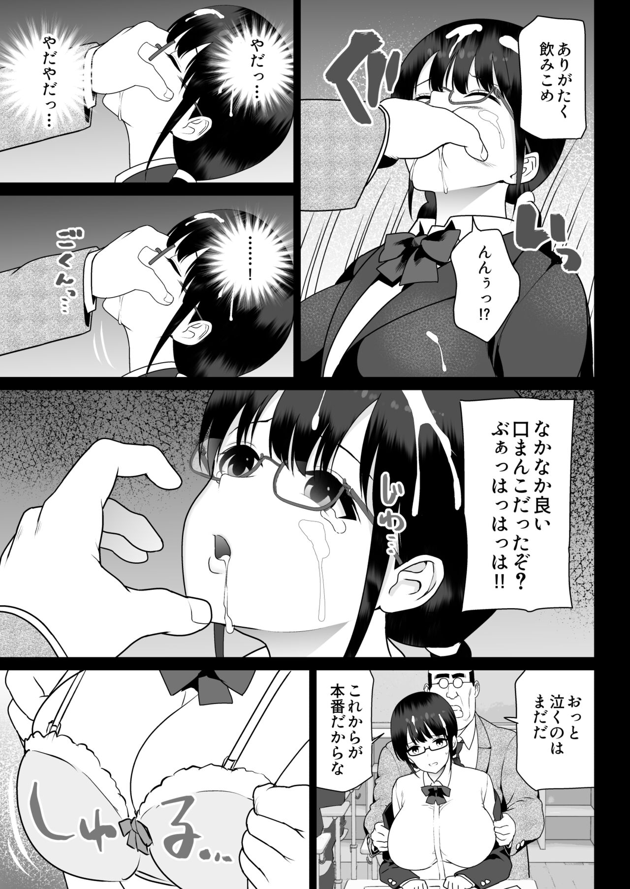 Zettai Fukujuu page 25