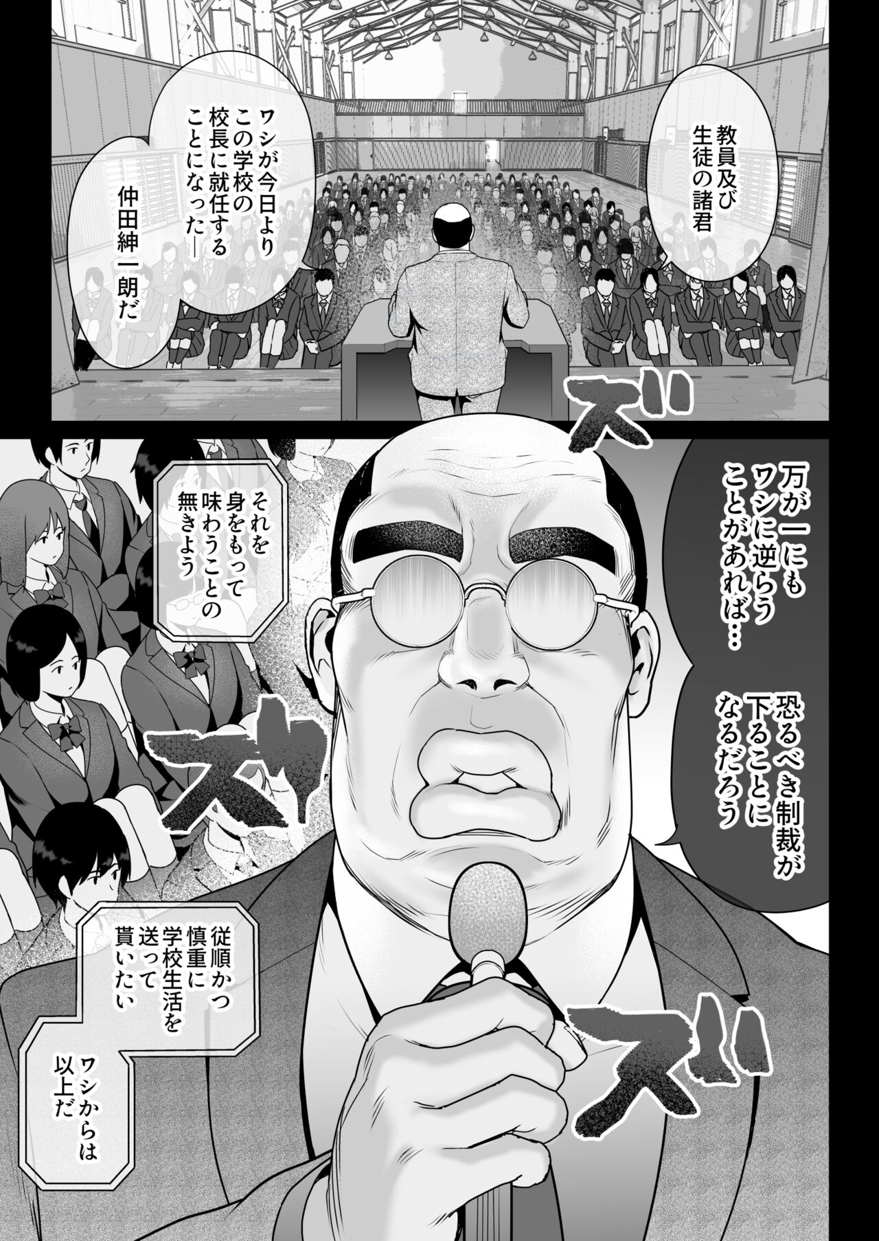 Zettai Fukujuu page 3