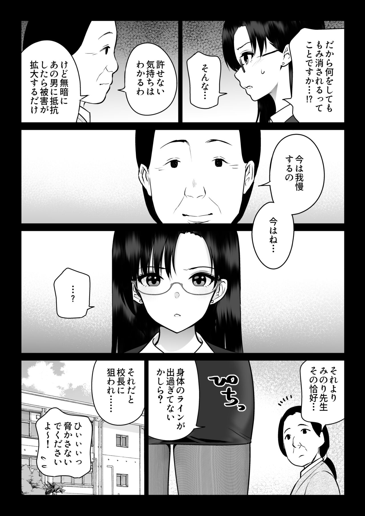 Zettai Fukujuu page 37