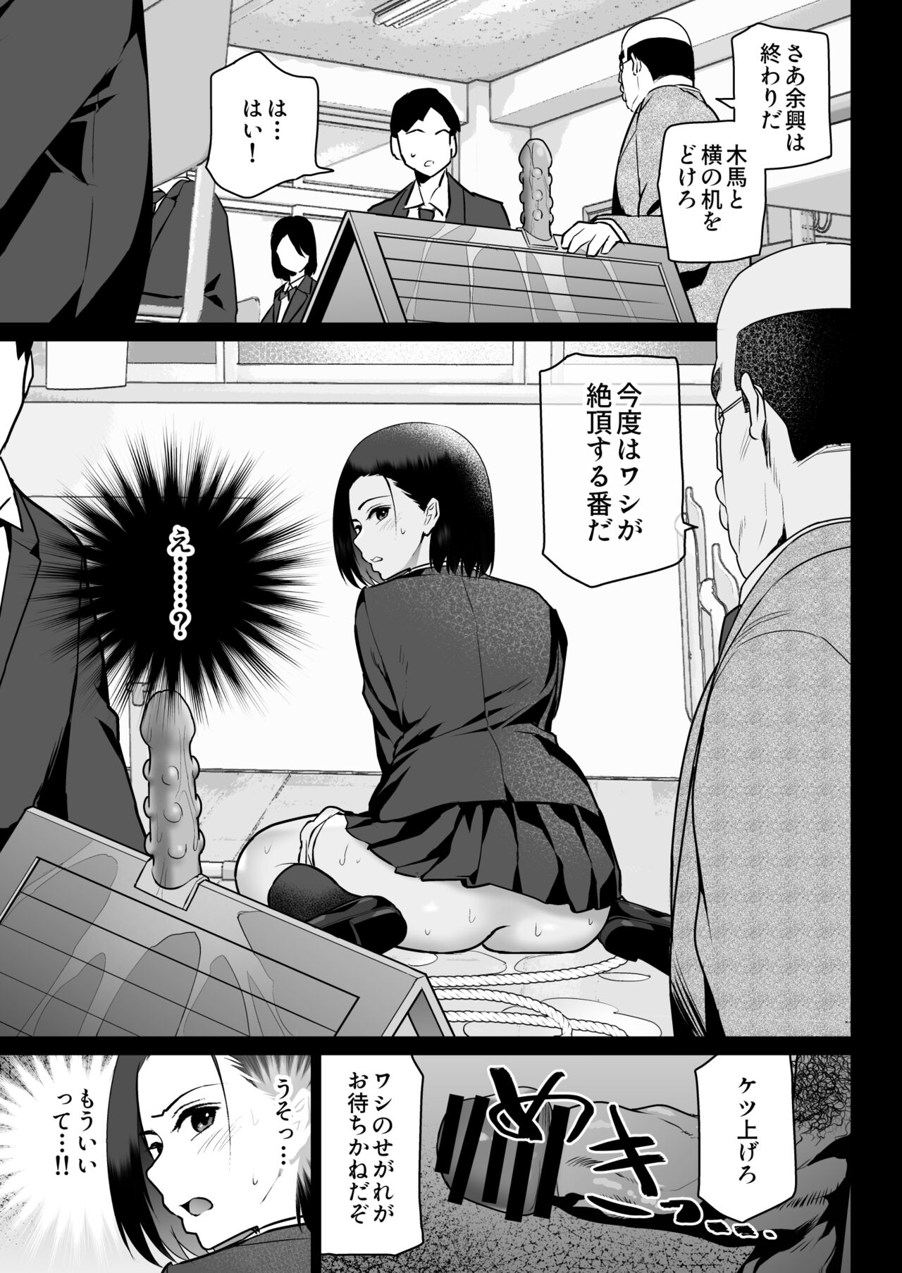 Zettai Fukujuu page 73