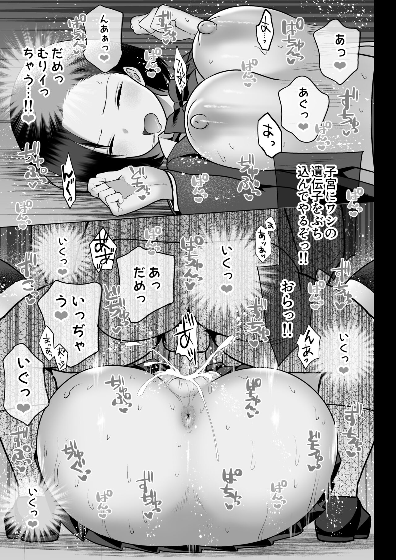 Zettai Fukujuu page 79