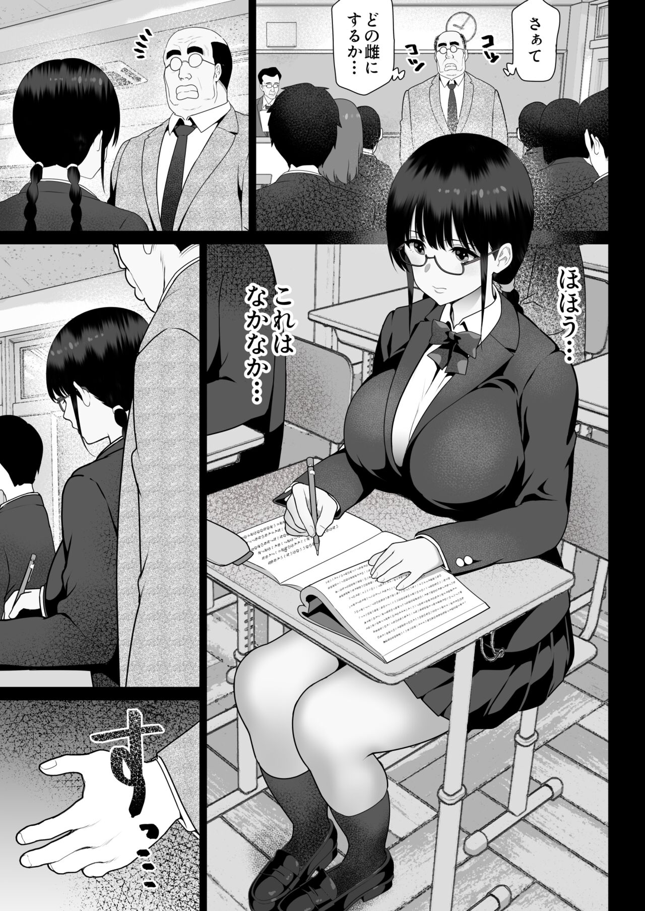 Zettai Fukujuu page 9