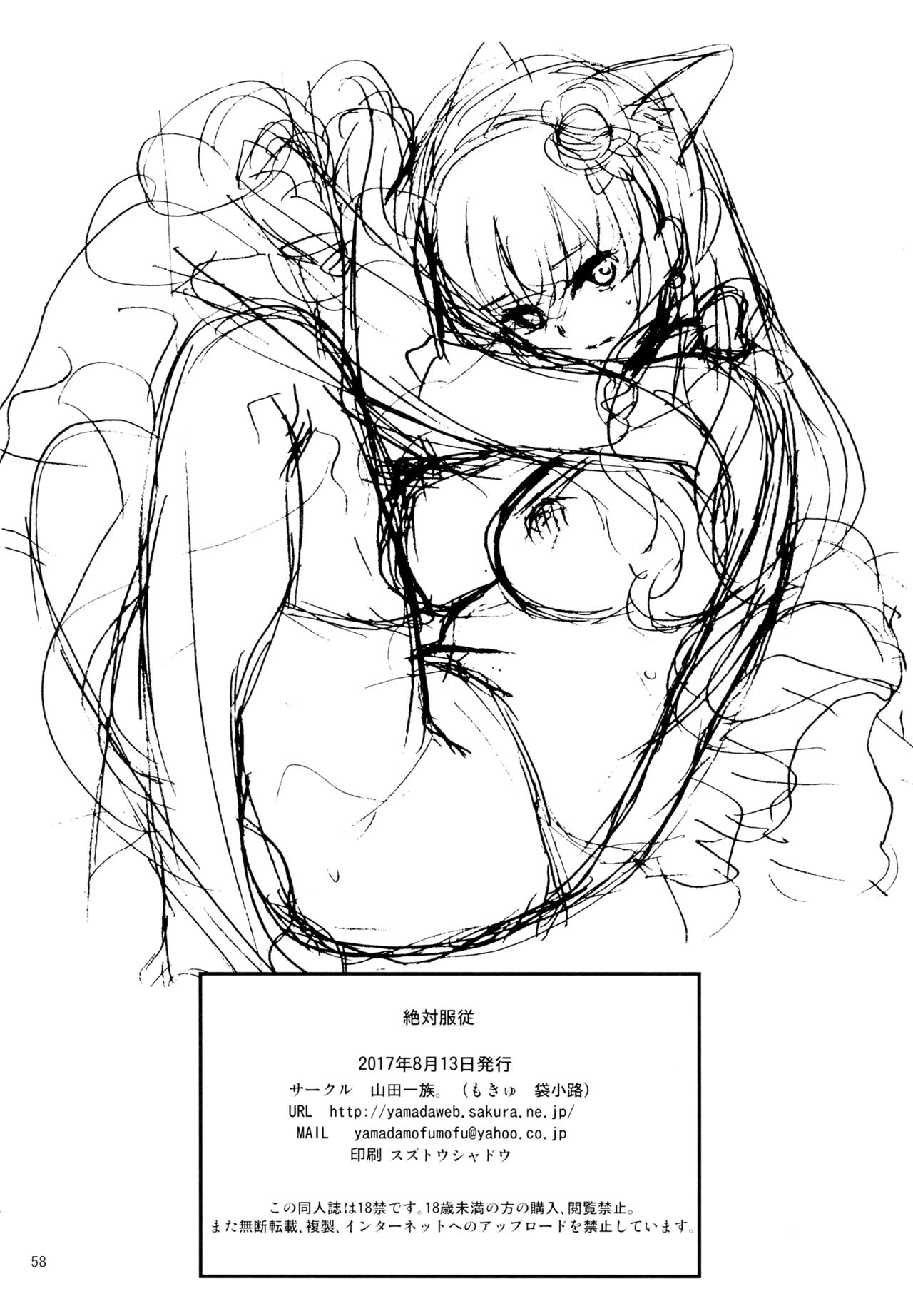 Zettai Fukujuu page 53