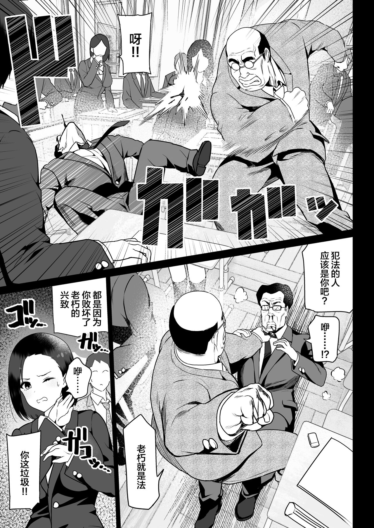 Zettai Fukujuu page 13