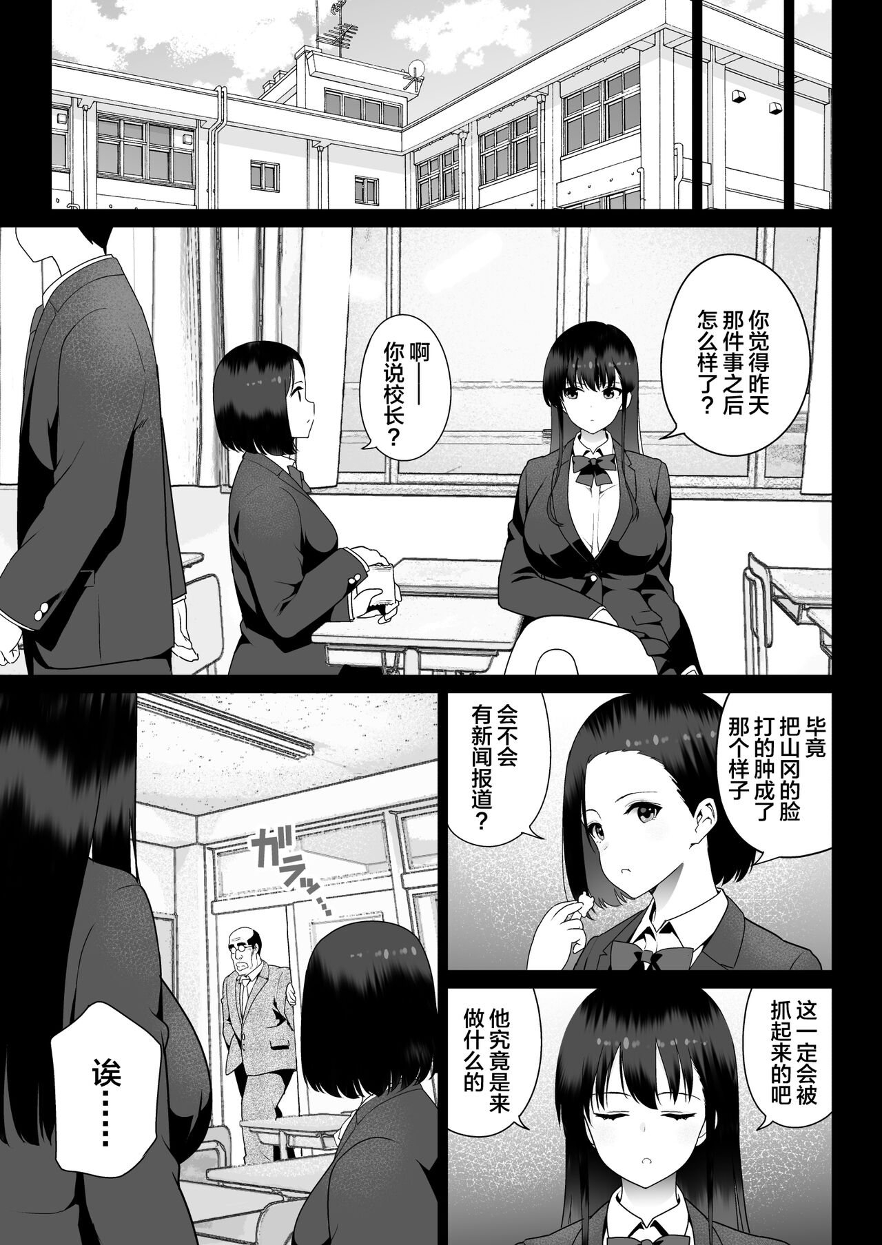 Zettai Fukujuu page 15