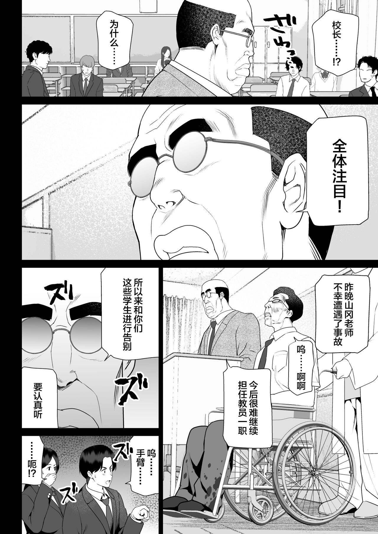 Zettai Fukujuu page 16