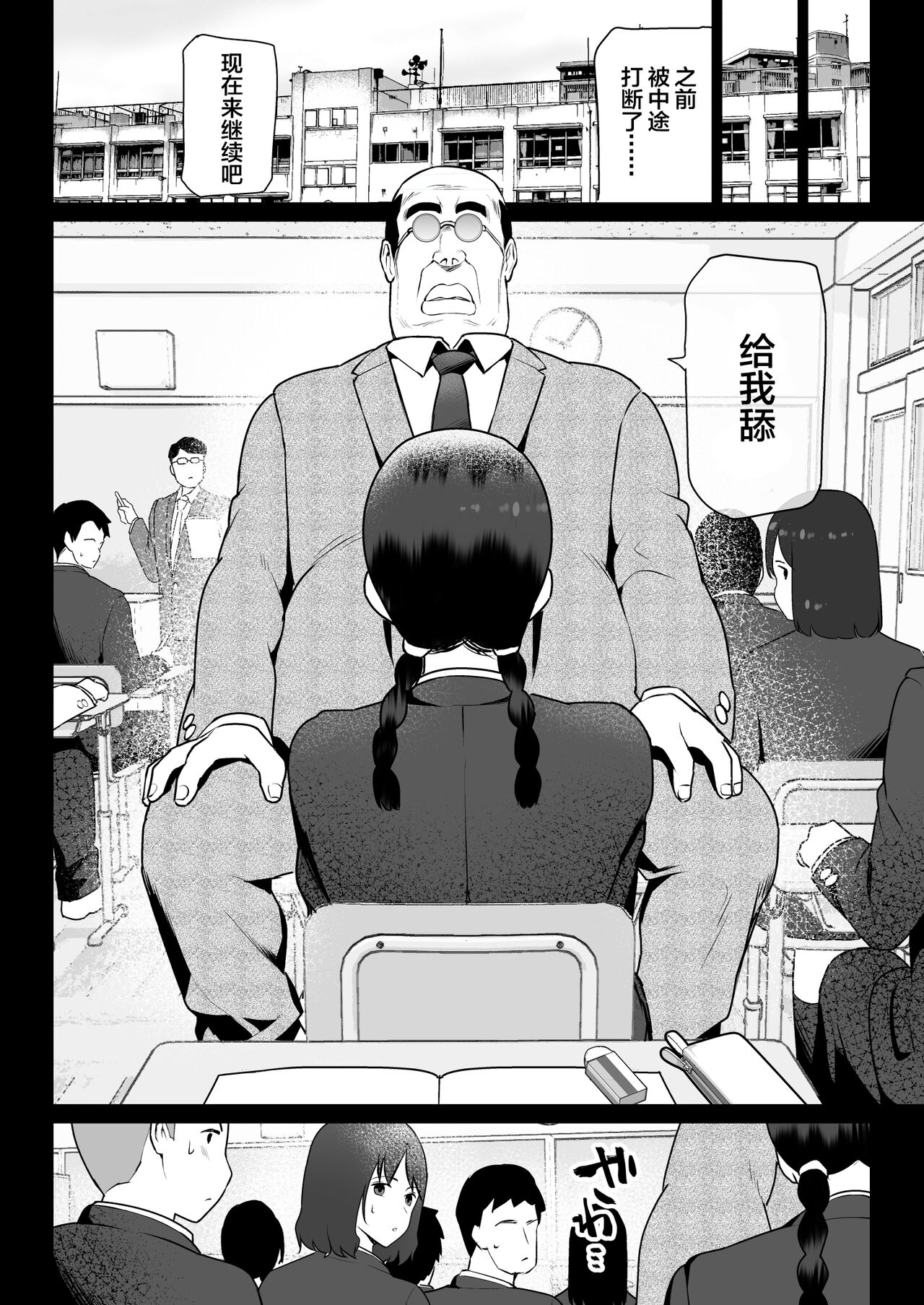 Zettai Fukujuu page 18