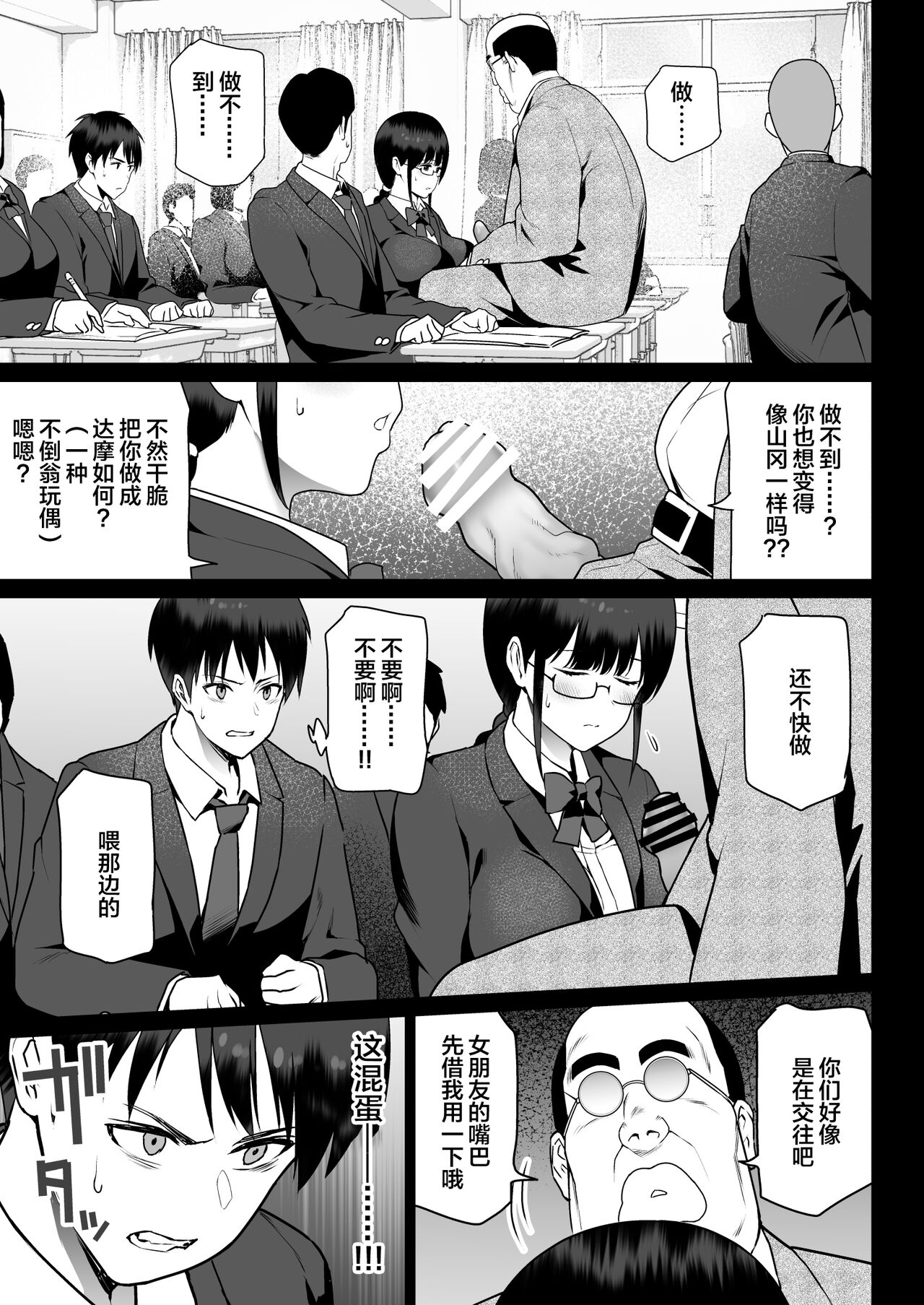 Zettai Fukujuu page 19