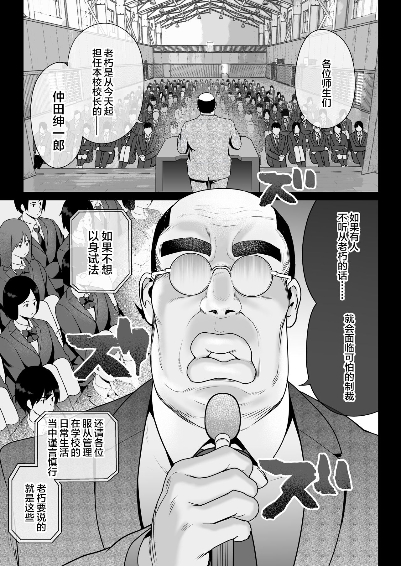 Zettai Fukujuu page 3